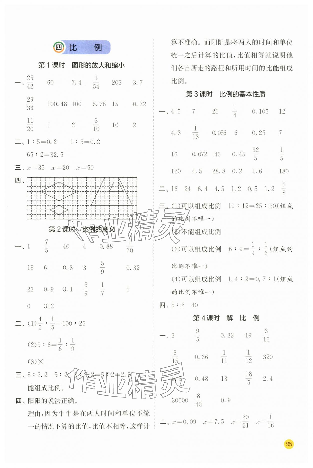 2025年計算高手六年級數(shù)學(xué)下冊蘇教版 第5頁