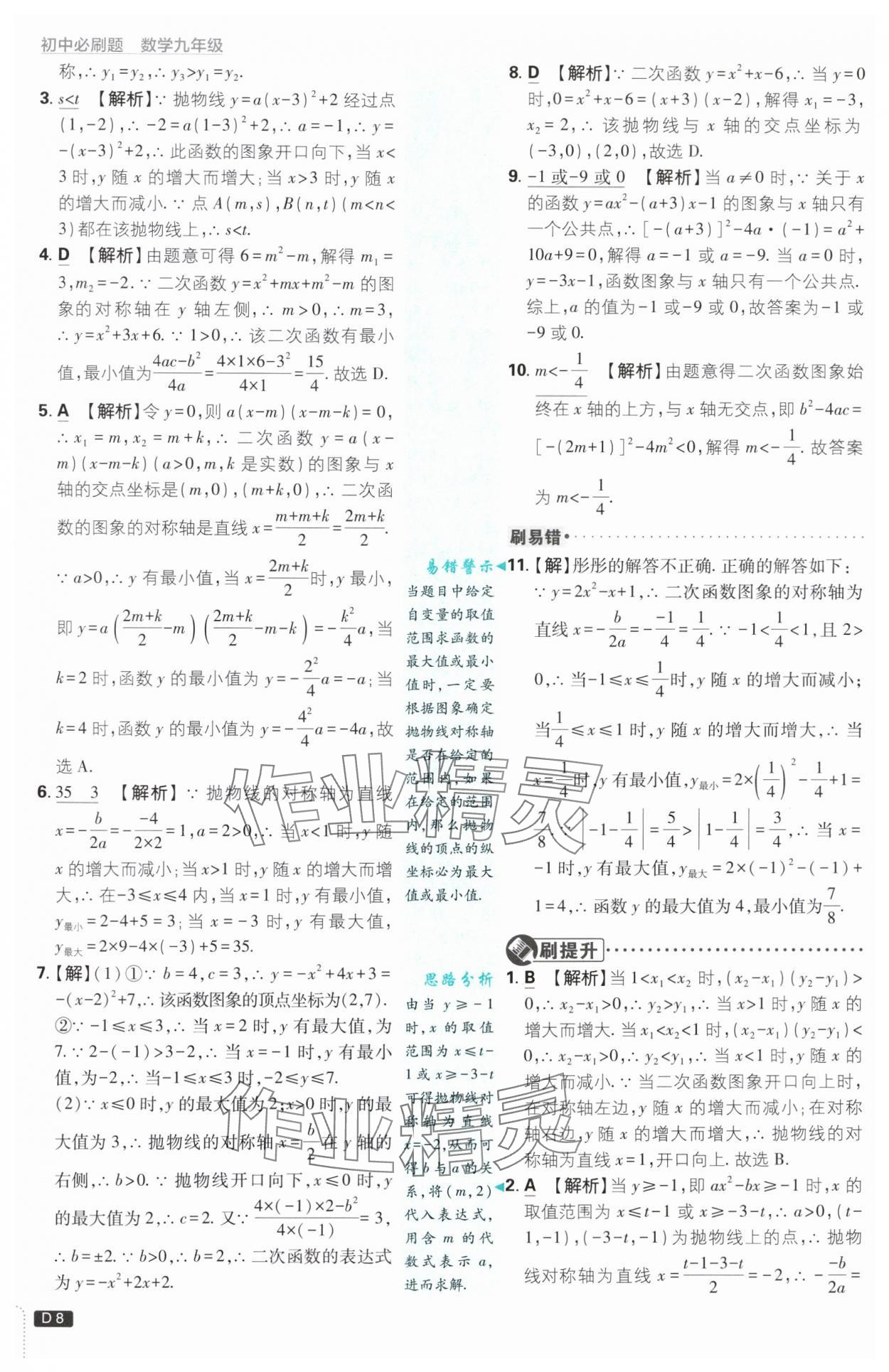 2024年初中必刷題九年級數(shù)學(xué)上冊浙教版浙江專版 第8頁