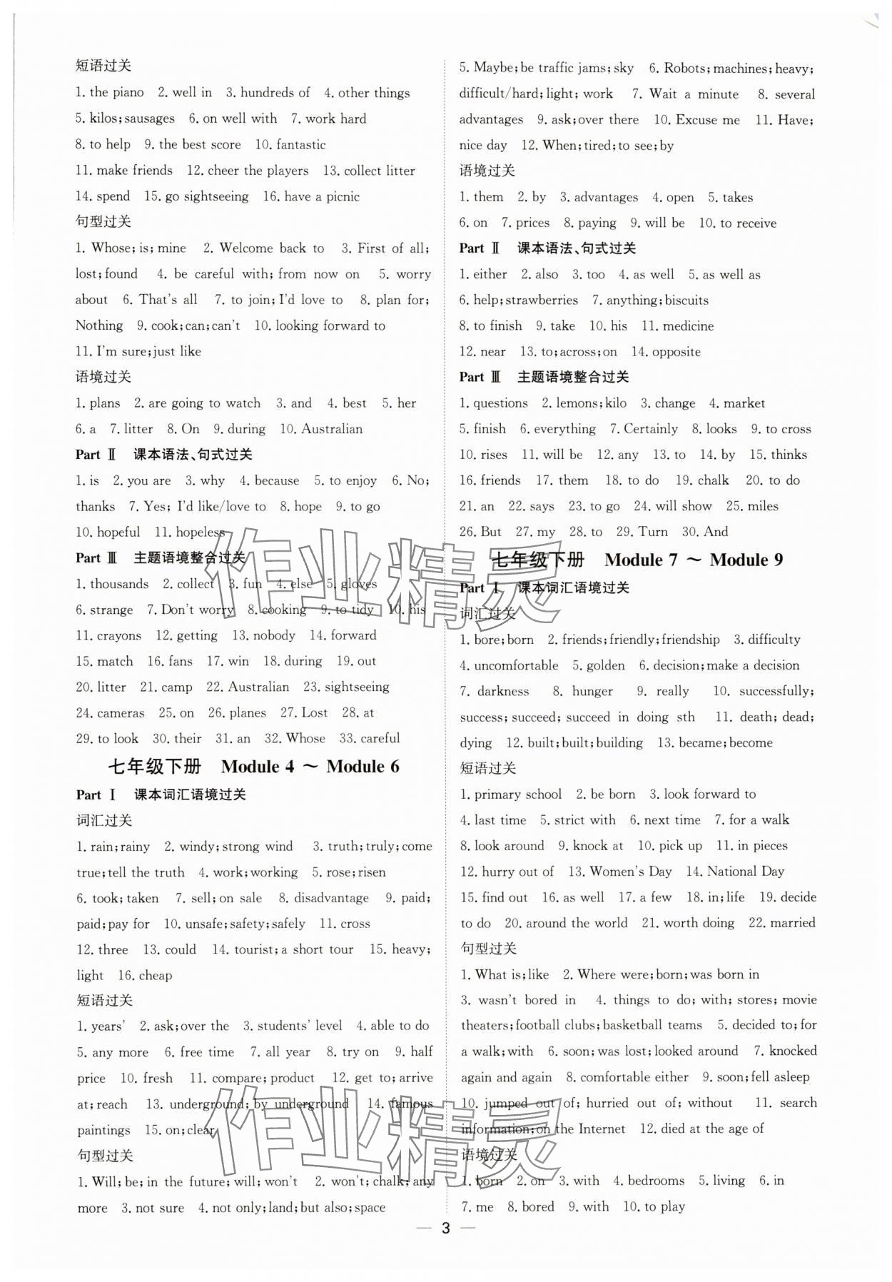 2025年浙江中考提分攻略英语外研版 参考答案第2页