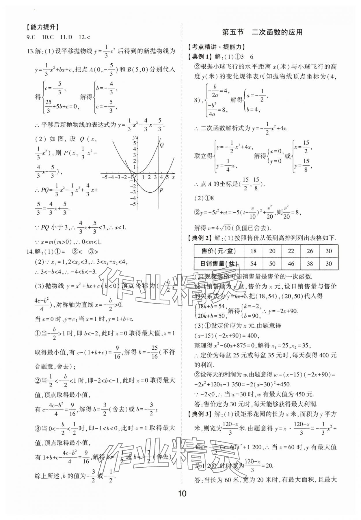 2025年初中總復習手冊山東科學技術出版社數(shù)學中考人教版 第10頁