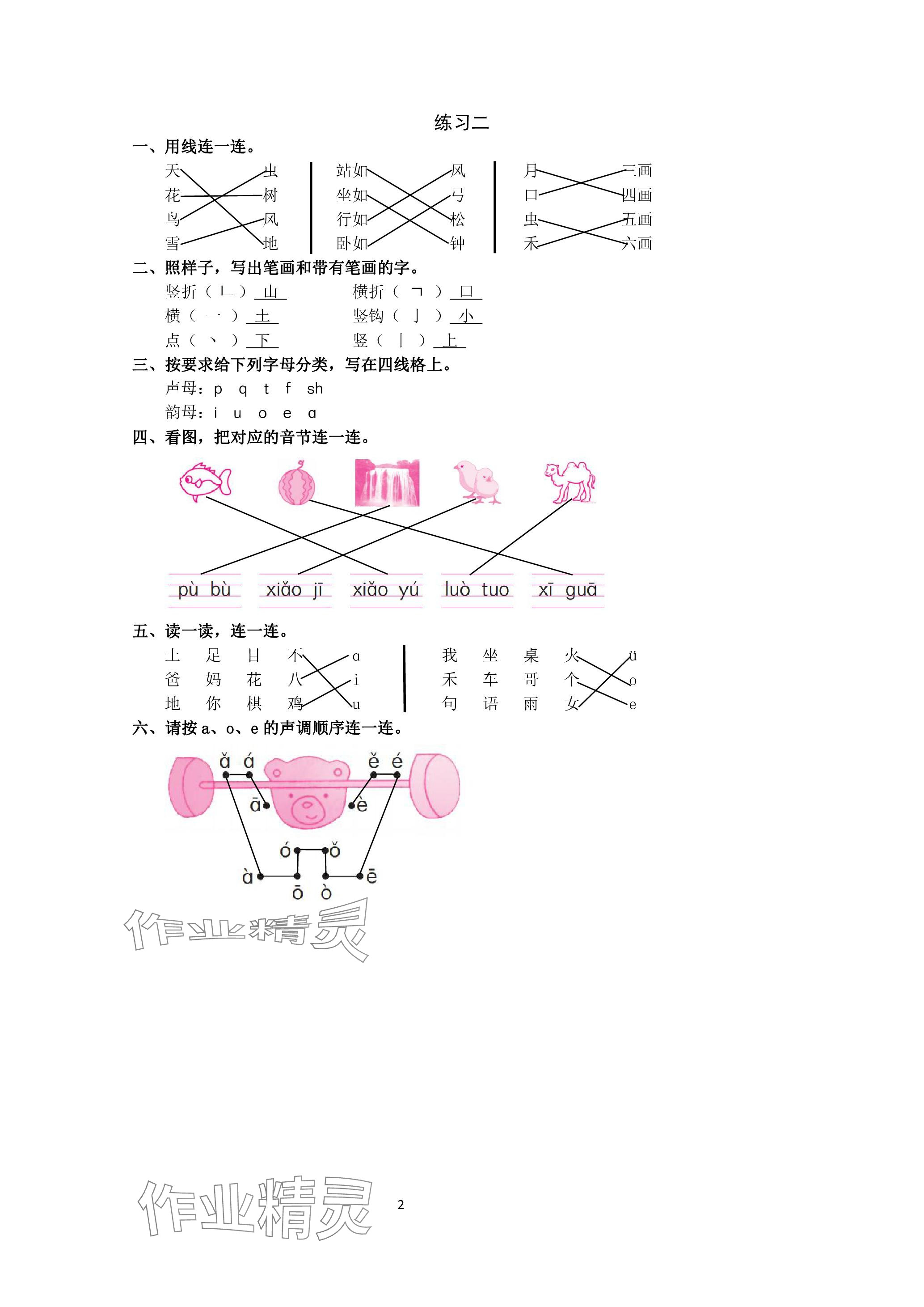 2024年鹏教图书精彩假期寒假篇一年级 参考答案第2页