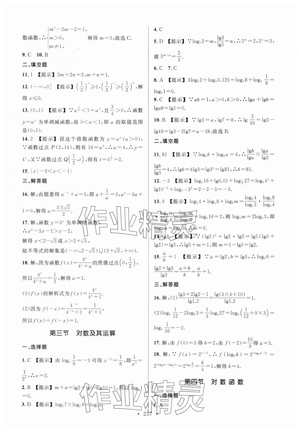 2025年春季高考同步綜合檢測卷高三數(shù)學人教版 第13頁