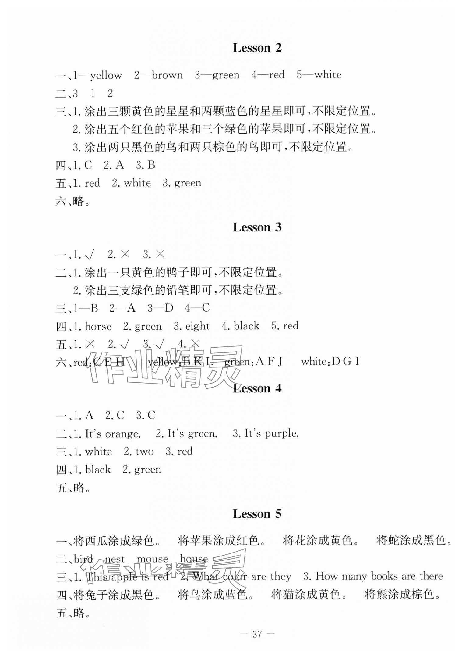 2024年课堂精练三年级英语下册北师大版 第5页