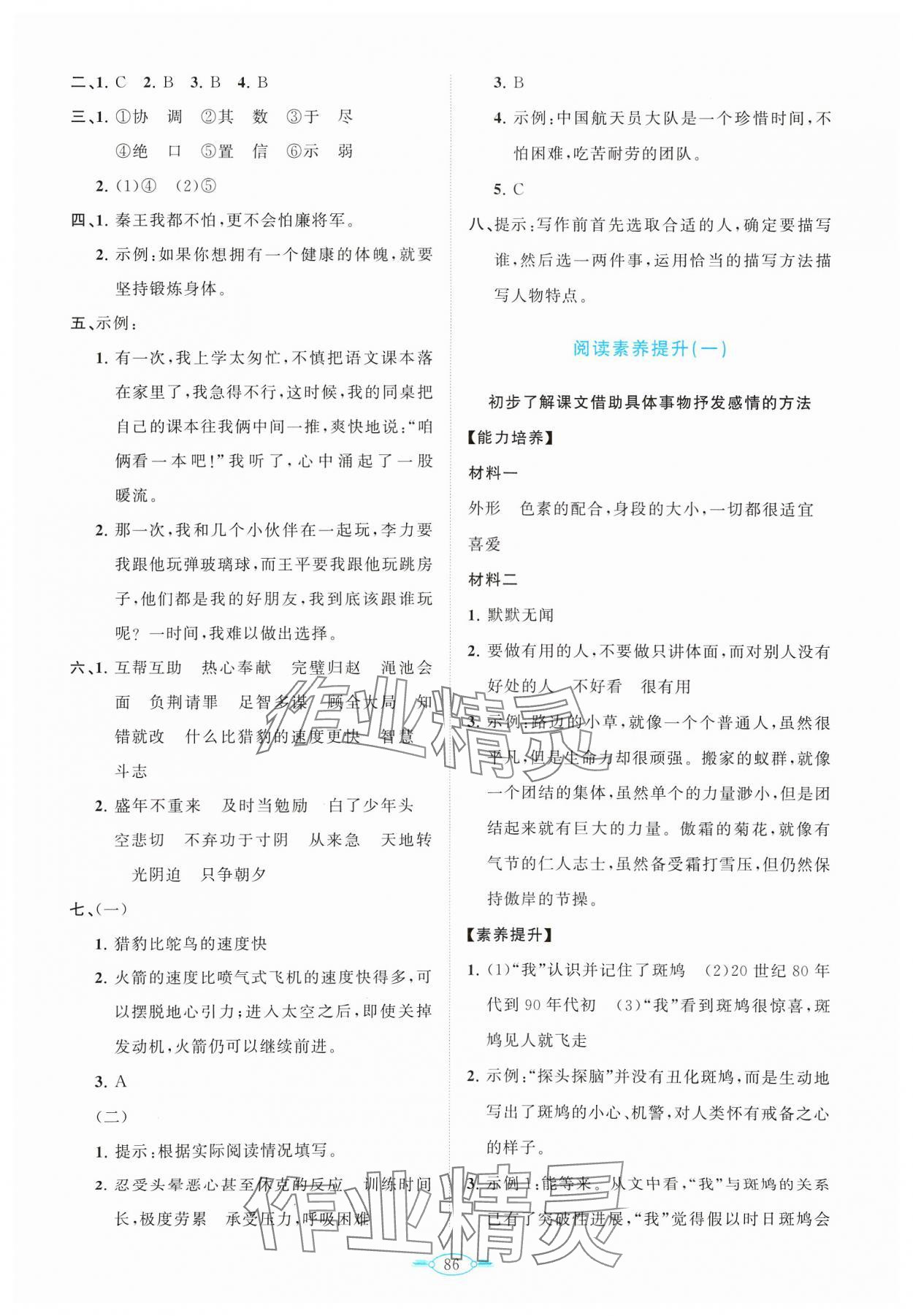 2024年语文同步练习册分层卷五年级上册人教版 第2页