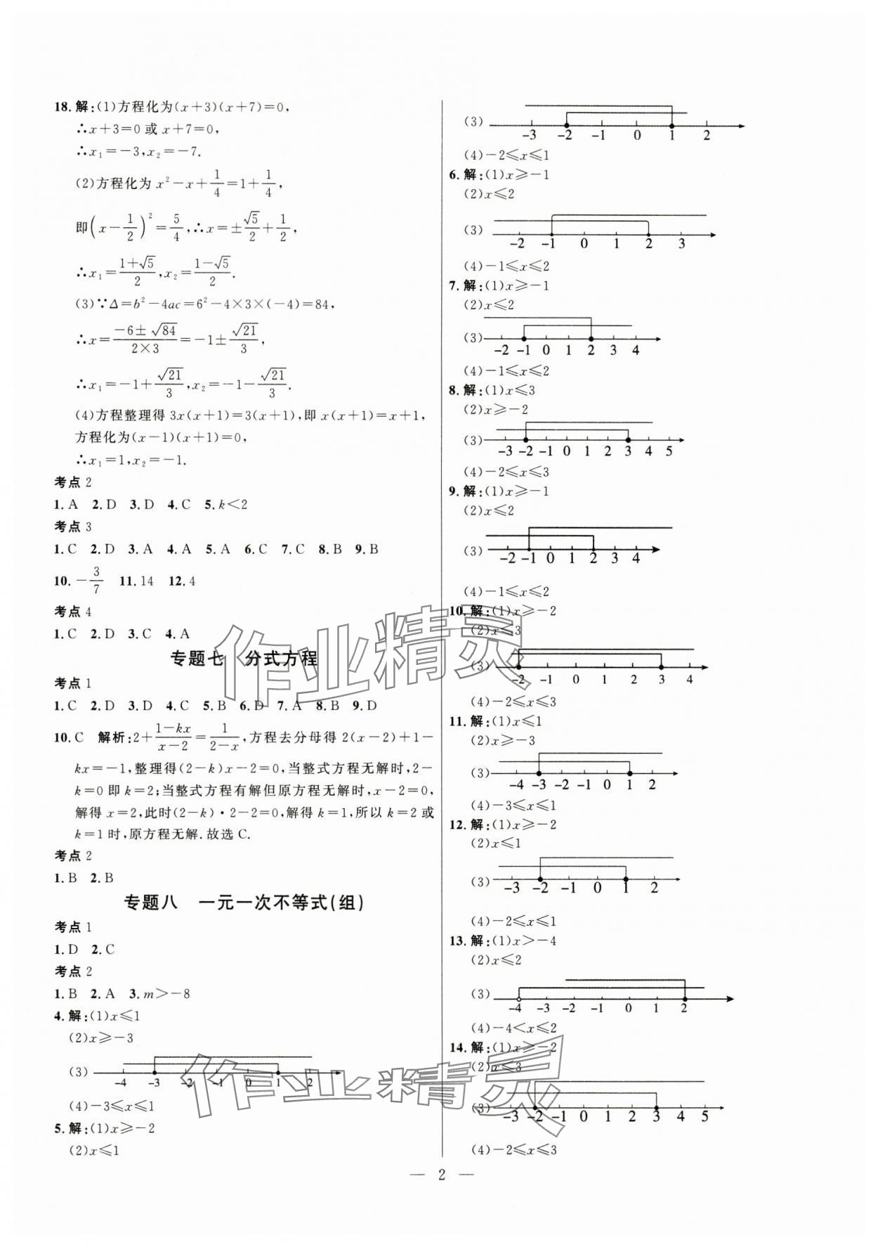 2025年试题通中考提分备考方略数学中考天津专版&nbsp;参考答案第2页