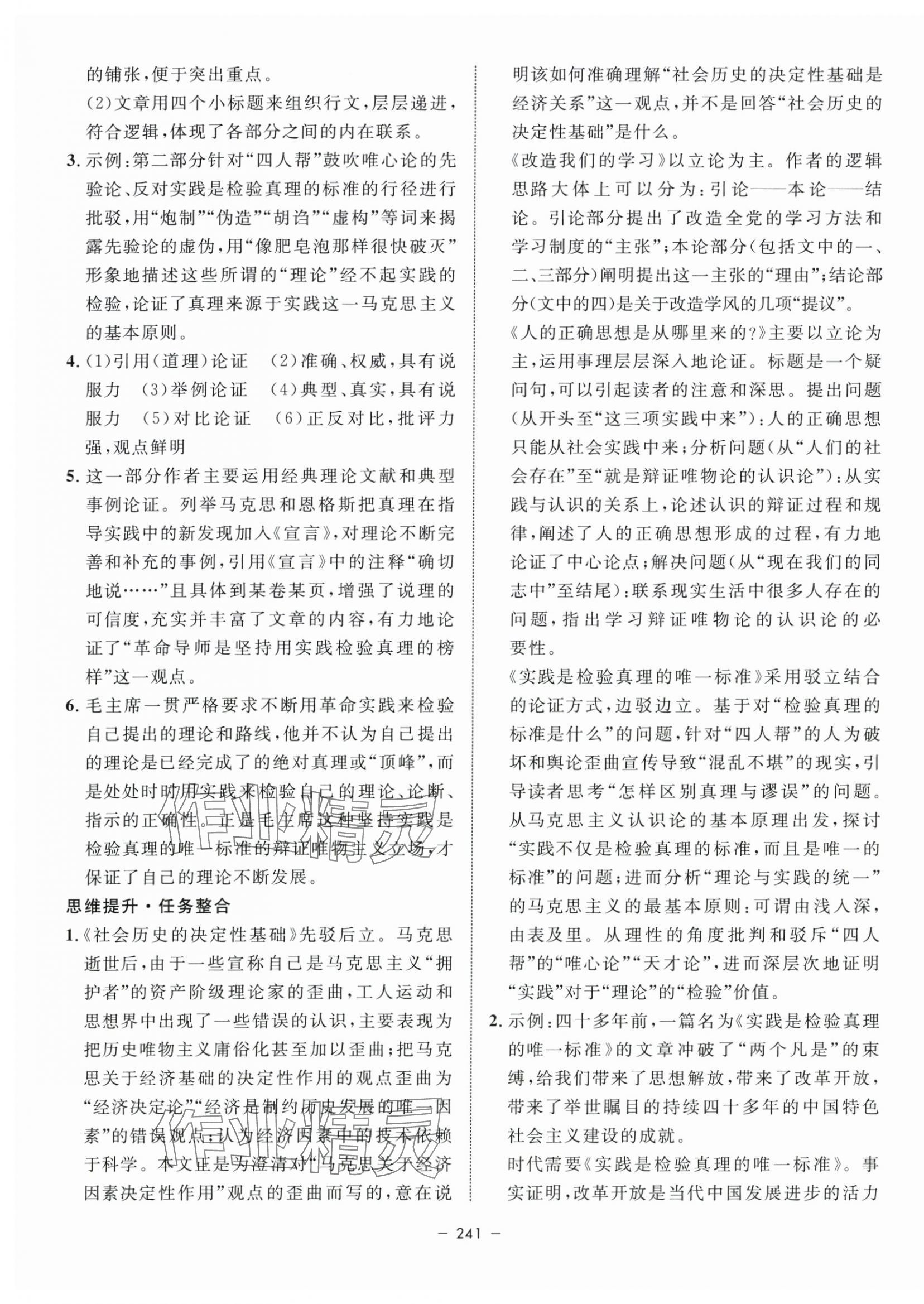 2024年鐘書金牌金典導(dǎo)學(xué)案高中語文選擇性必修中冊人教版 第5頁