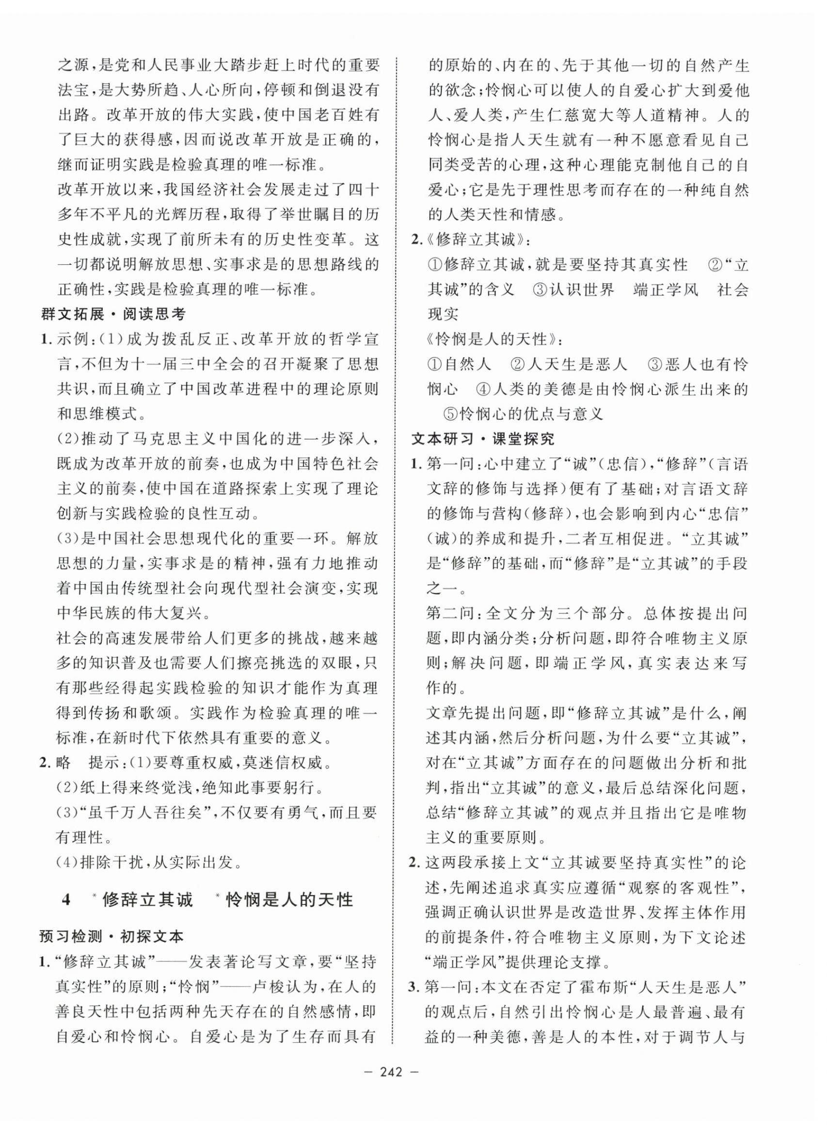 2024年鐘書金牌金典導(dǎo)學(xué)案高中語(yǔ)文選擇性必修中冊(cè)人教版 第6頁(yè)