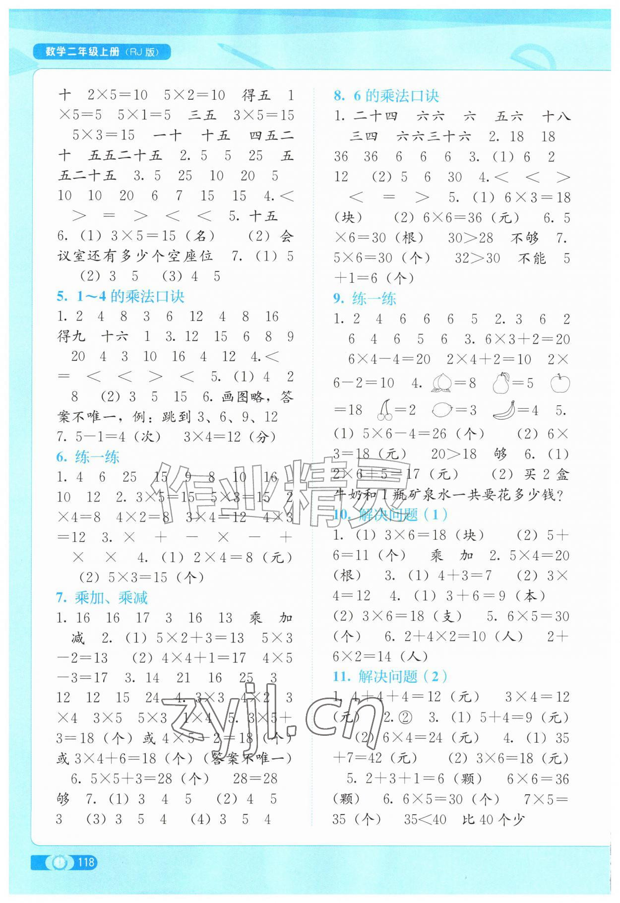 2026年自主学习能力测评二年级数学上册人教版&nbsp;第2页
