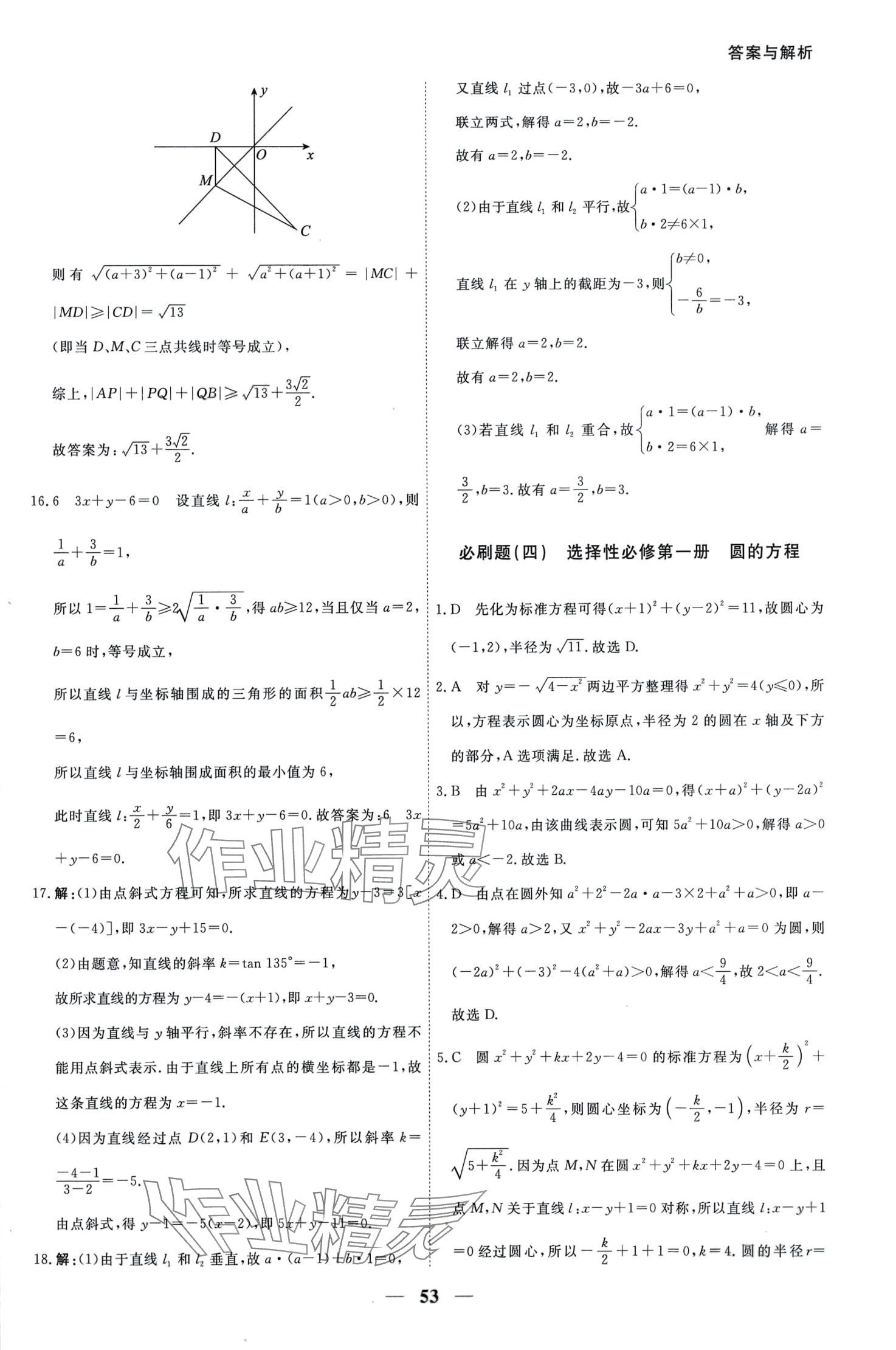 2024年衡中金榜名師必刷題高二數(shù)學(xué) 第9頁(yè)