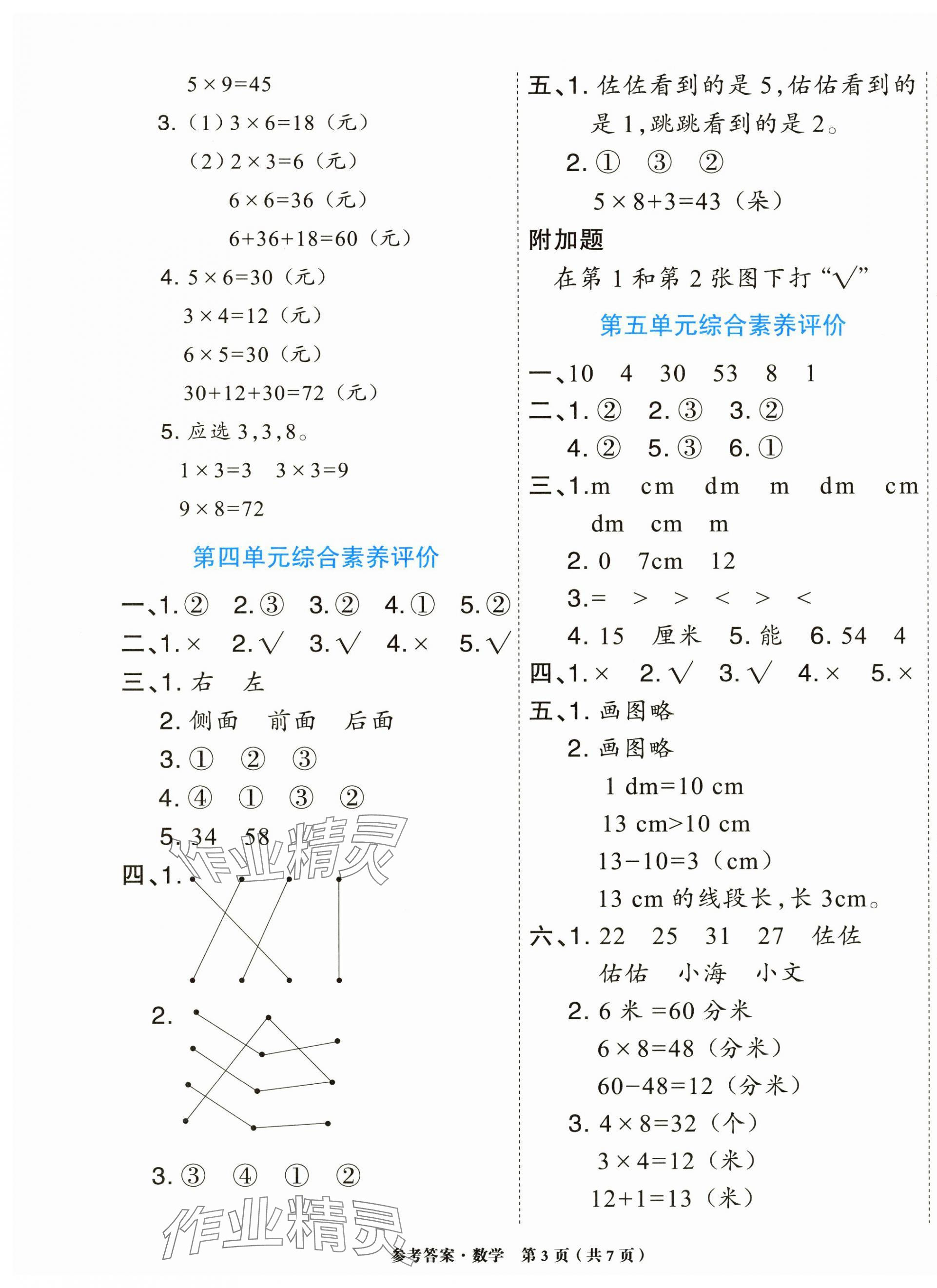 2024年金牌大考卷二年級(jí)數(shù)學(xué)上冊(cè)西師大版 參考答案第3頁(yè)