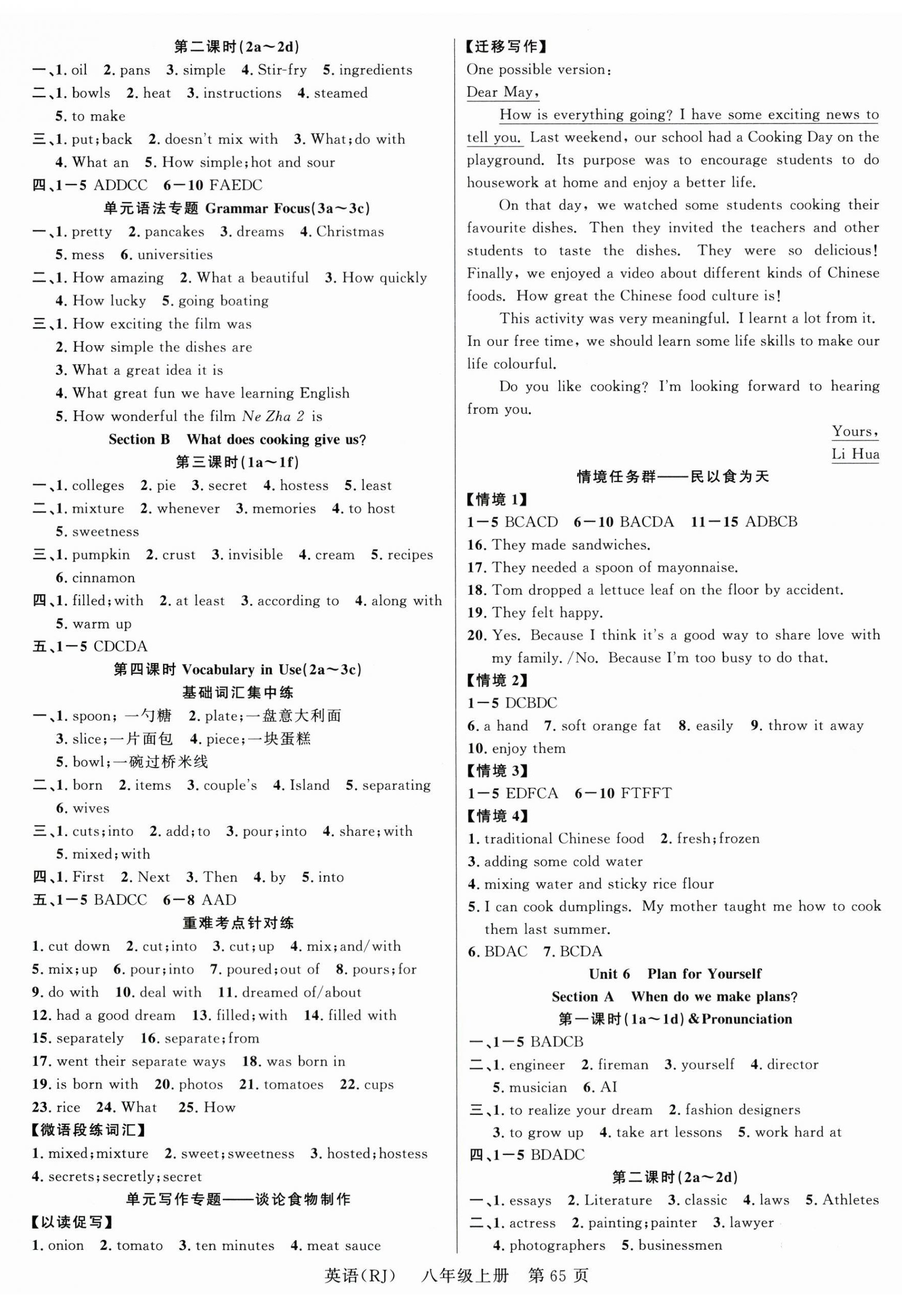 2025年课时夺冠八年级英语上册人教版湖北专版 第5页