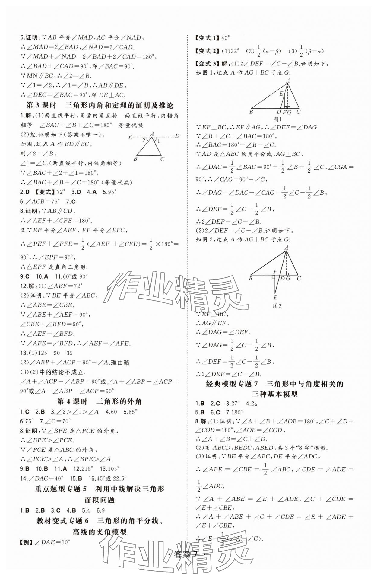 2025年一本同步訓練初中數(shù)學八年級上冊滬科版安徽專版 第7頁