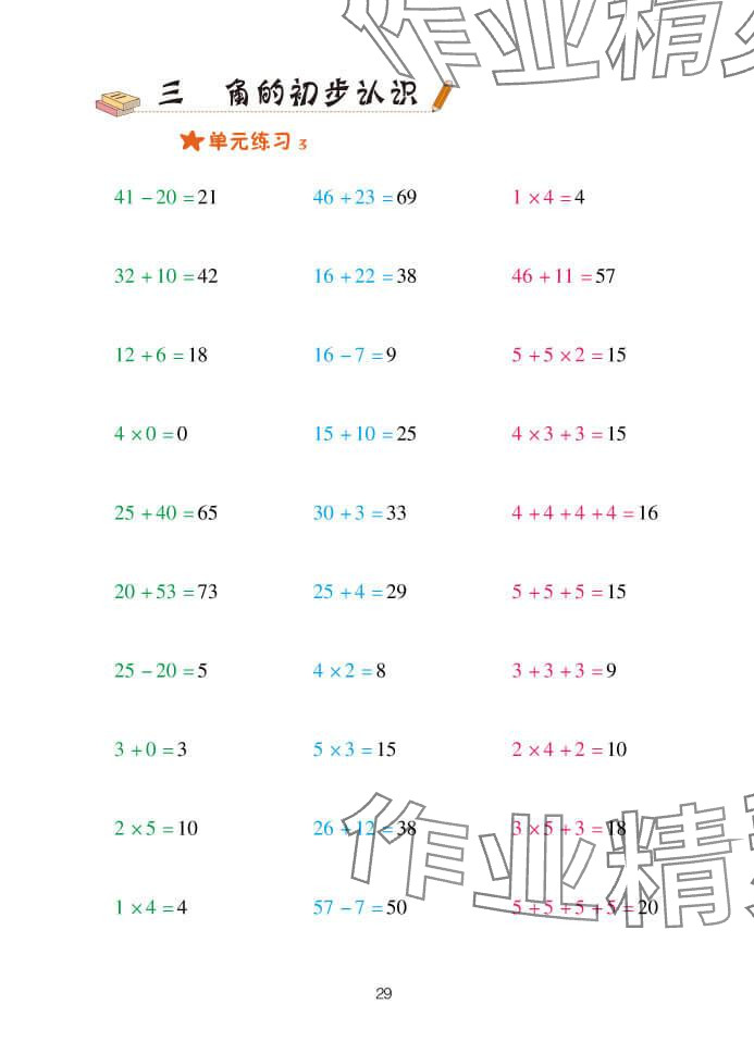 2024年口算天天練二年級(jí)數(shù)學(xué)上冊(cè)青島版 參考答案第29頁(yè)