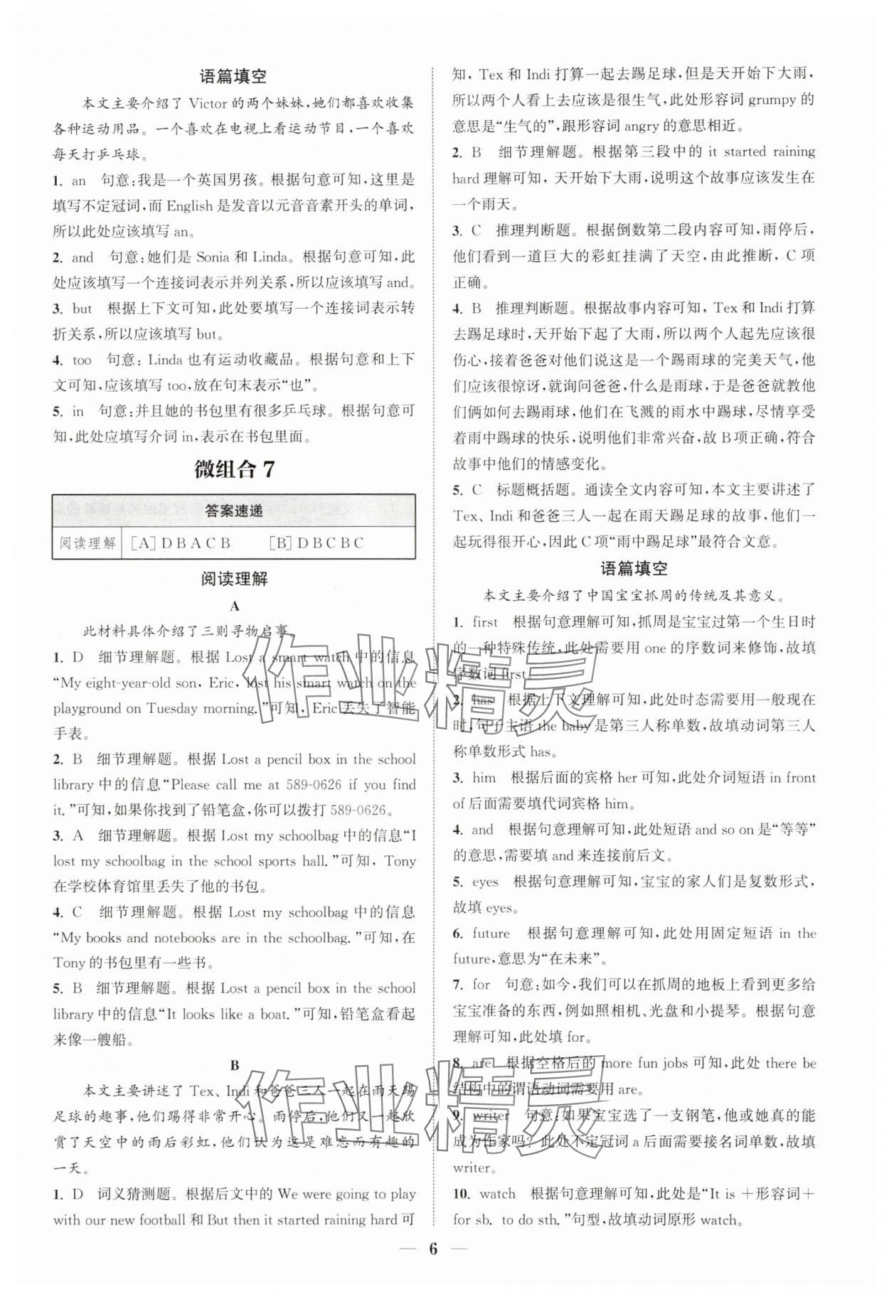 2025年通城學(xué)典初中英語(yǔ)閱讀組合訓(xùn)練七年級(jí)河南專(zhuān)版 第6頁(yè)