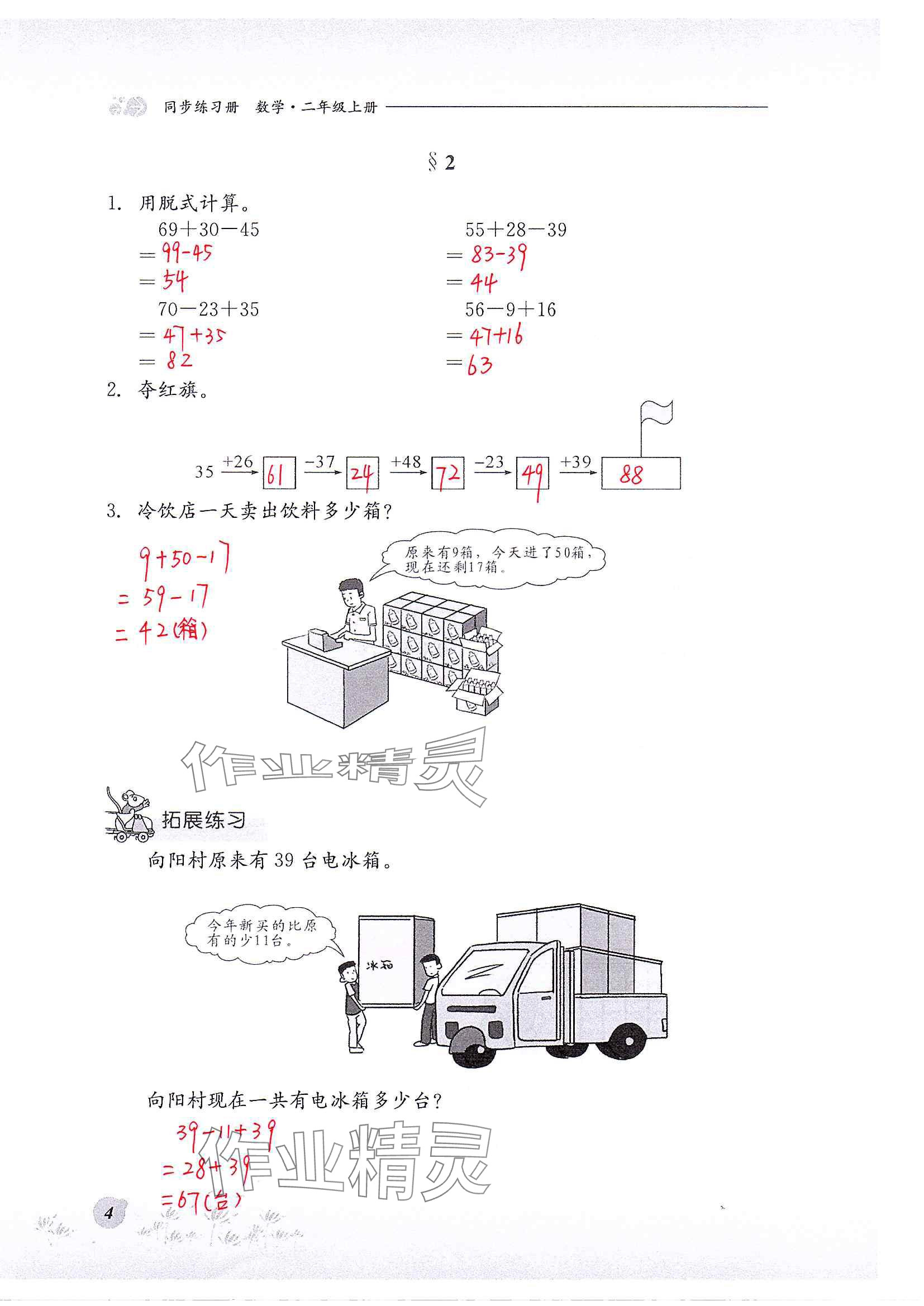 2024年同步练习册河北教育出版社二年级数学上册冀教版 参考答案第4页