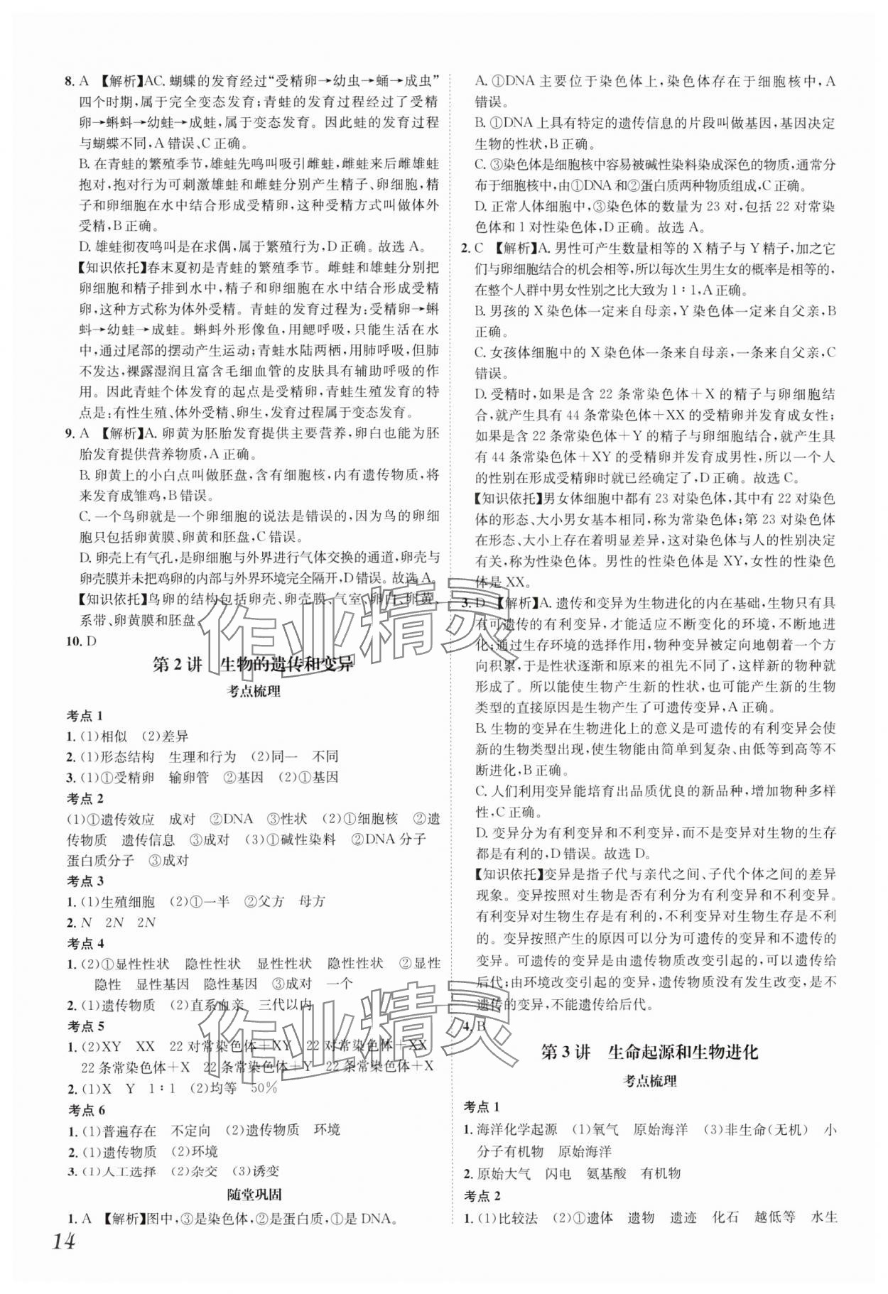 2025年一步名校中考总复习生物中考河北专版&nbsp;第14页
