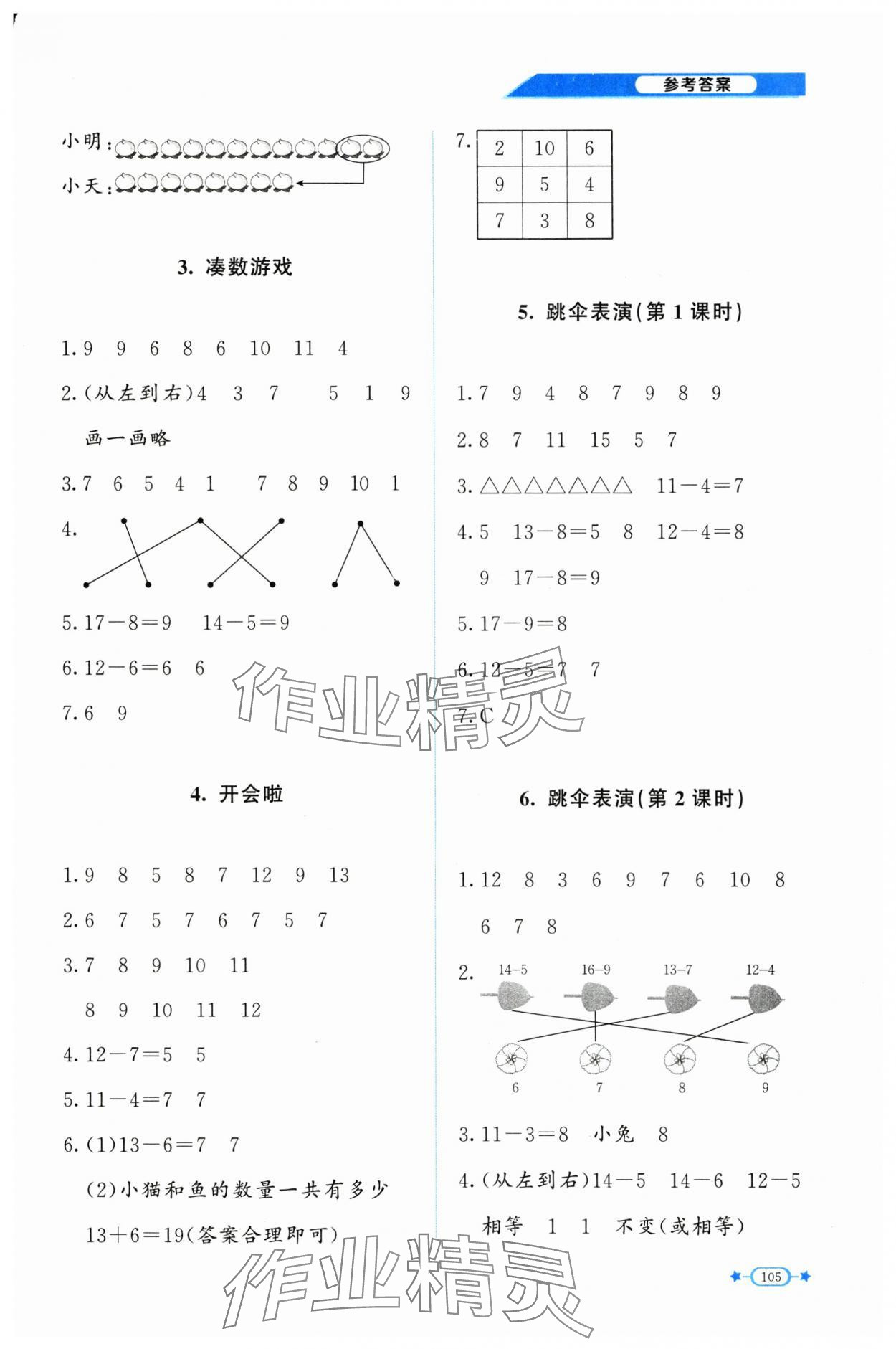 2025年新课标同步单元练习一年级数学下册北师大版 第5页