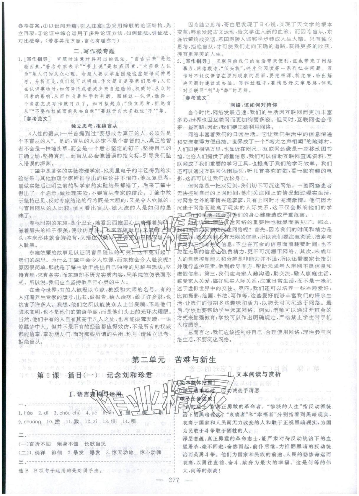 2025年芝麻开花美在课堂高中语文选择性必修中册人教版&nbsp;第5页