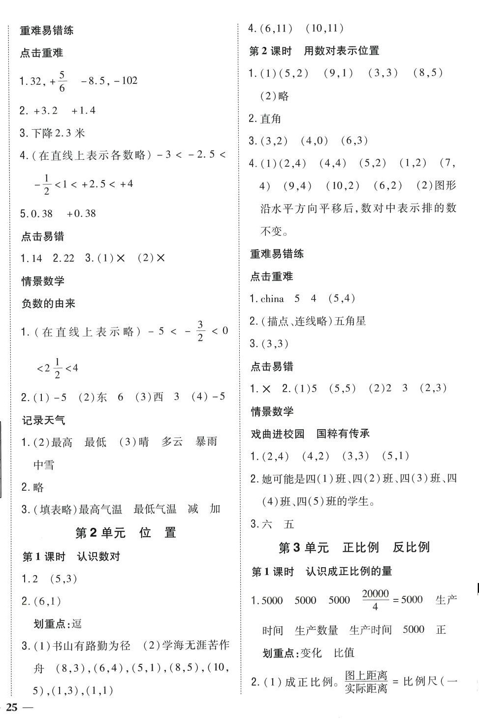 2024年全科王同步課時(shí)練習(xí)六年級(jí)數(shù)學(xué)下冊(cè)冀教版 第2頁(yè)