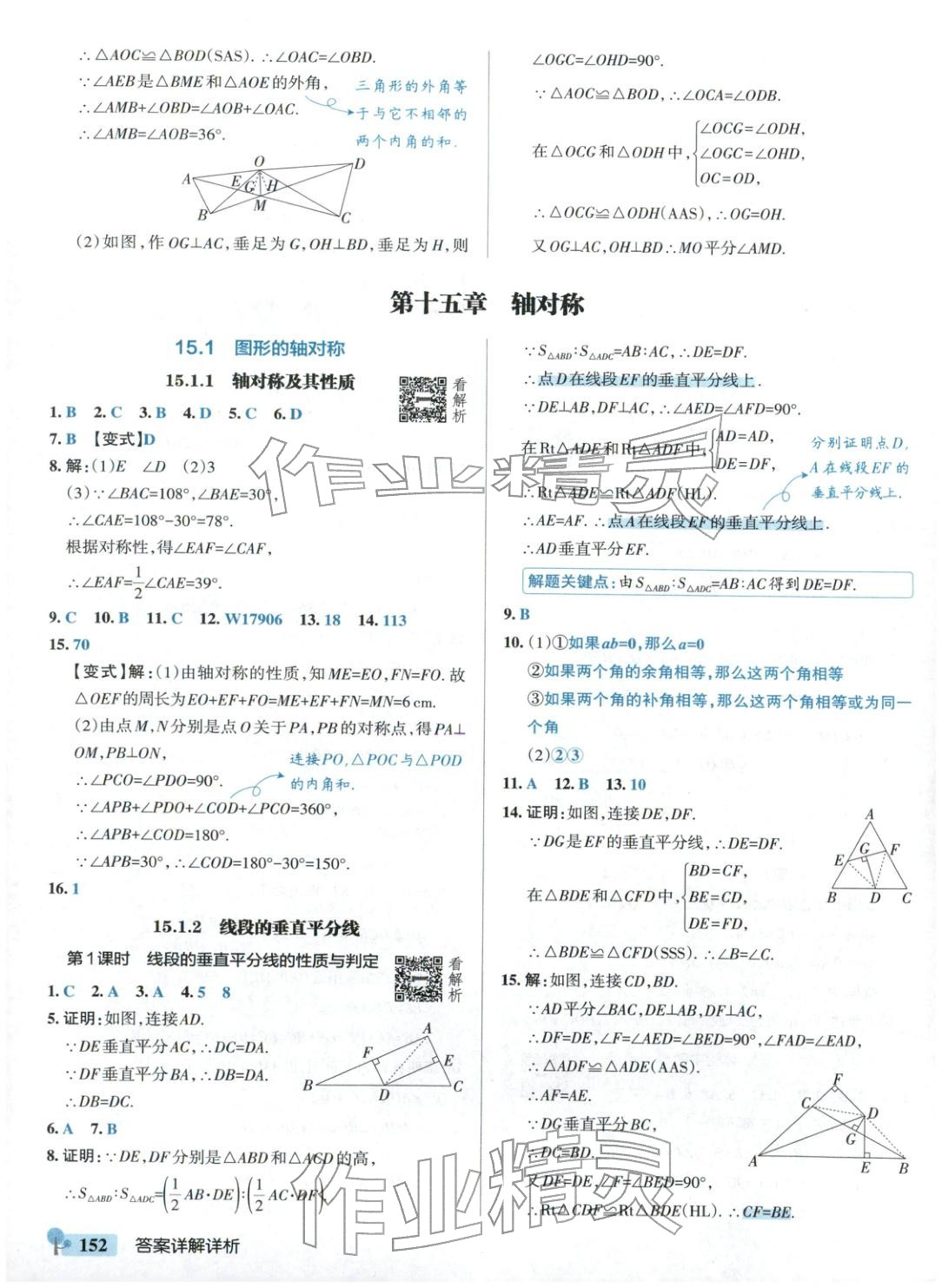 2025年绿卡初中创新题八年级数学上册人教版安徽专版&nbsp;参考答案第14页