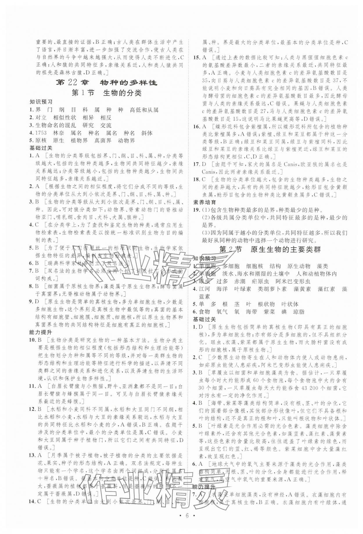 2025年課堂導(dǎo)學(xué)八年級(jí)生物下冊(cè)北師大版 第6頁(yè)