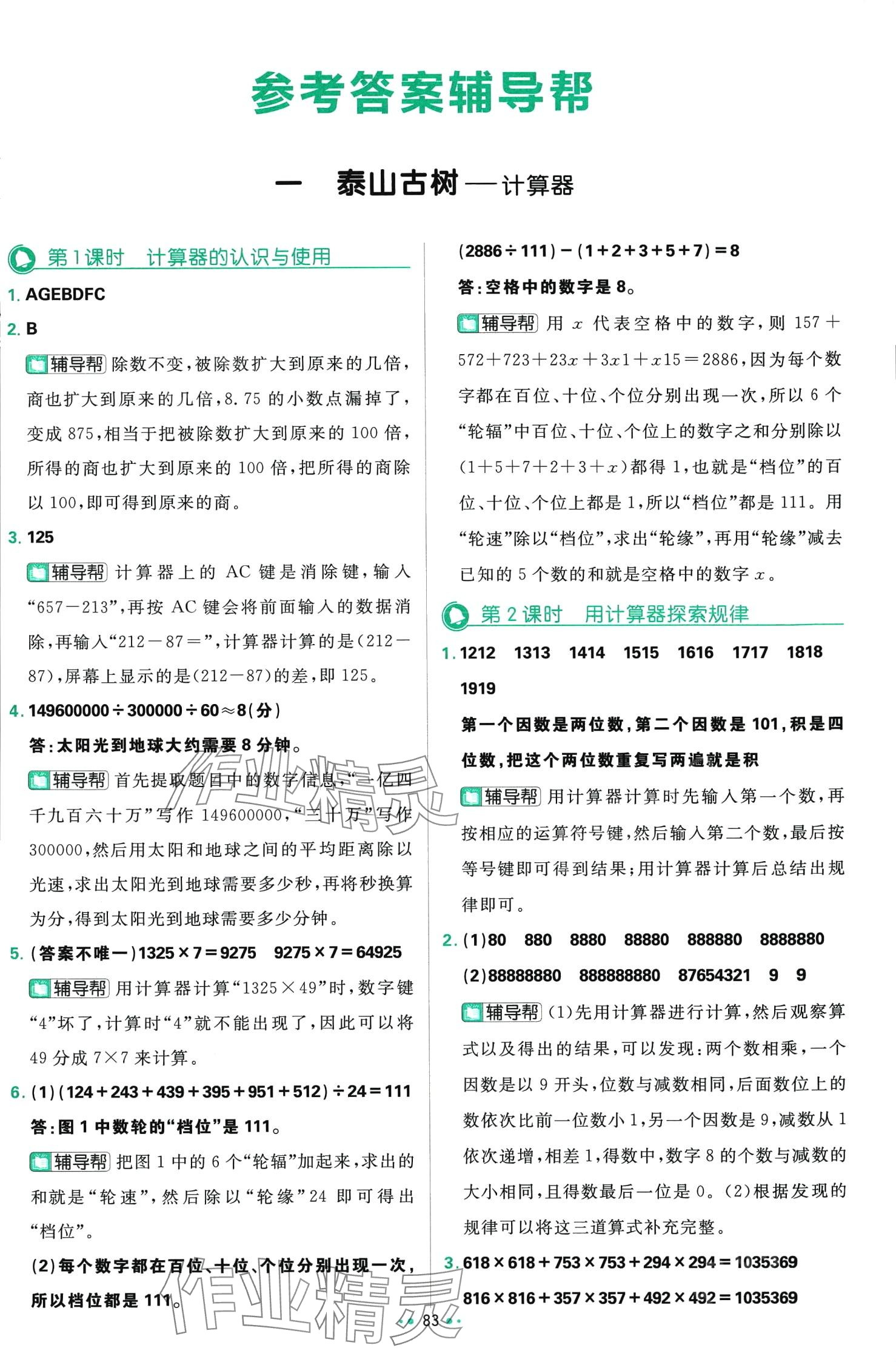 2024年小学必刷题四年级数学下册青岛版 第1页