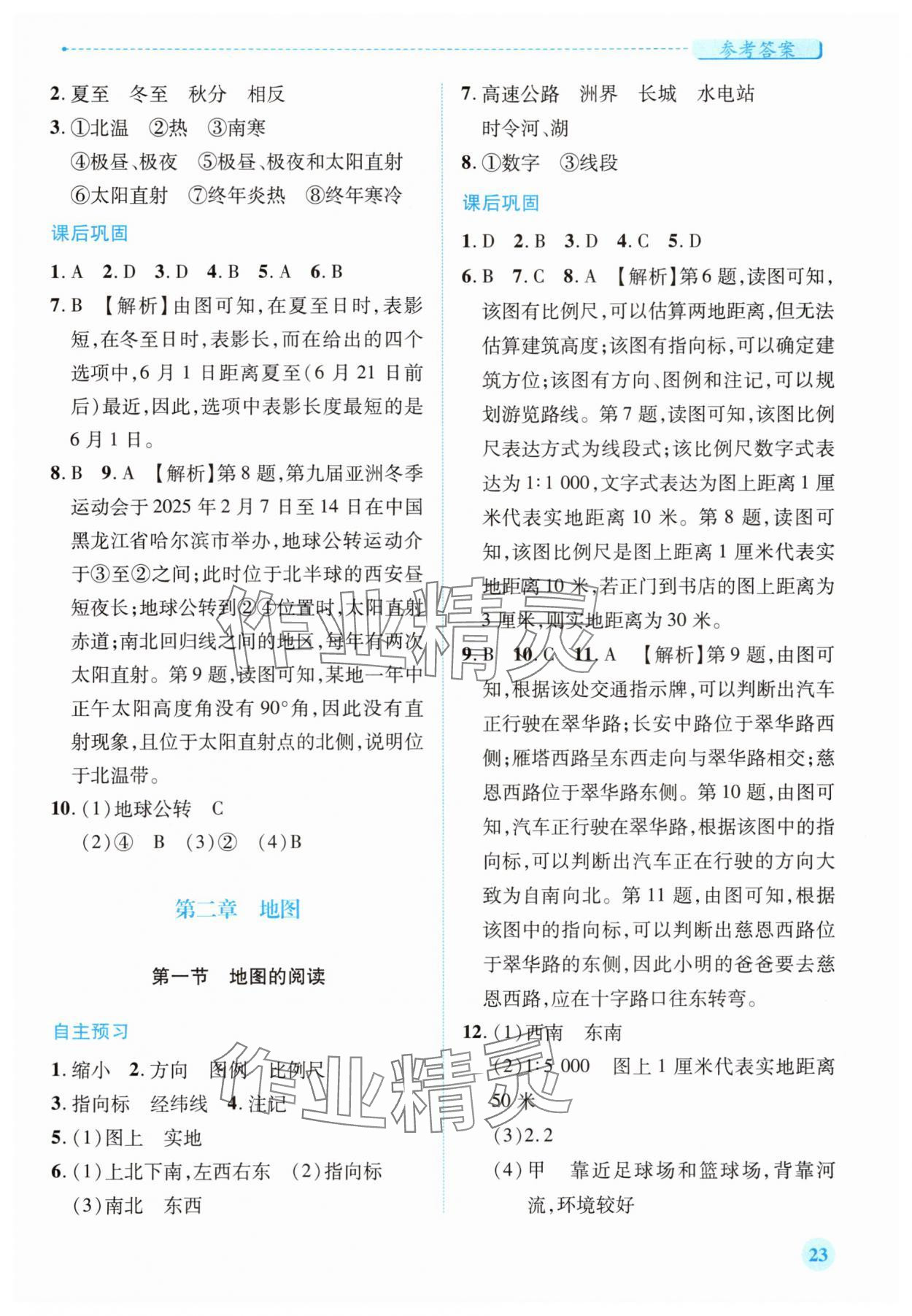 2025年績(jī)優(yōu)學(xué)案七年級(jí)地理上冊(cè)人教版 第3頁(yè)