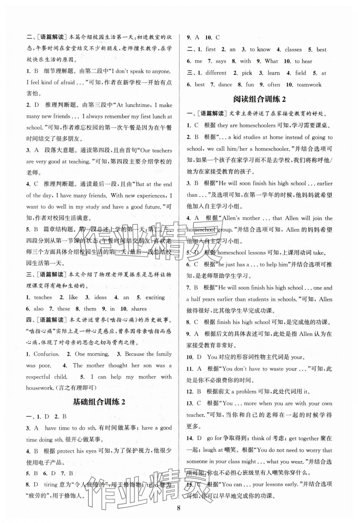 2024年通城学典拔尖组合训练七年级英语上册译林版&nbsp;参考答案第8页