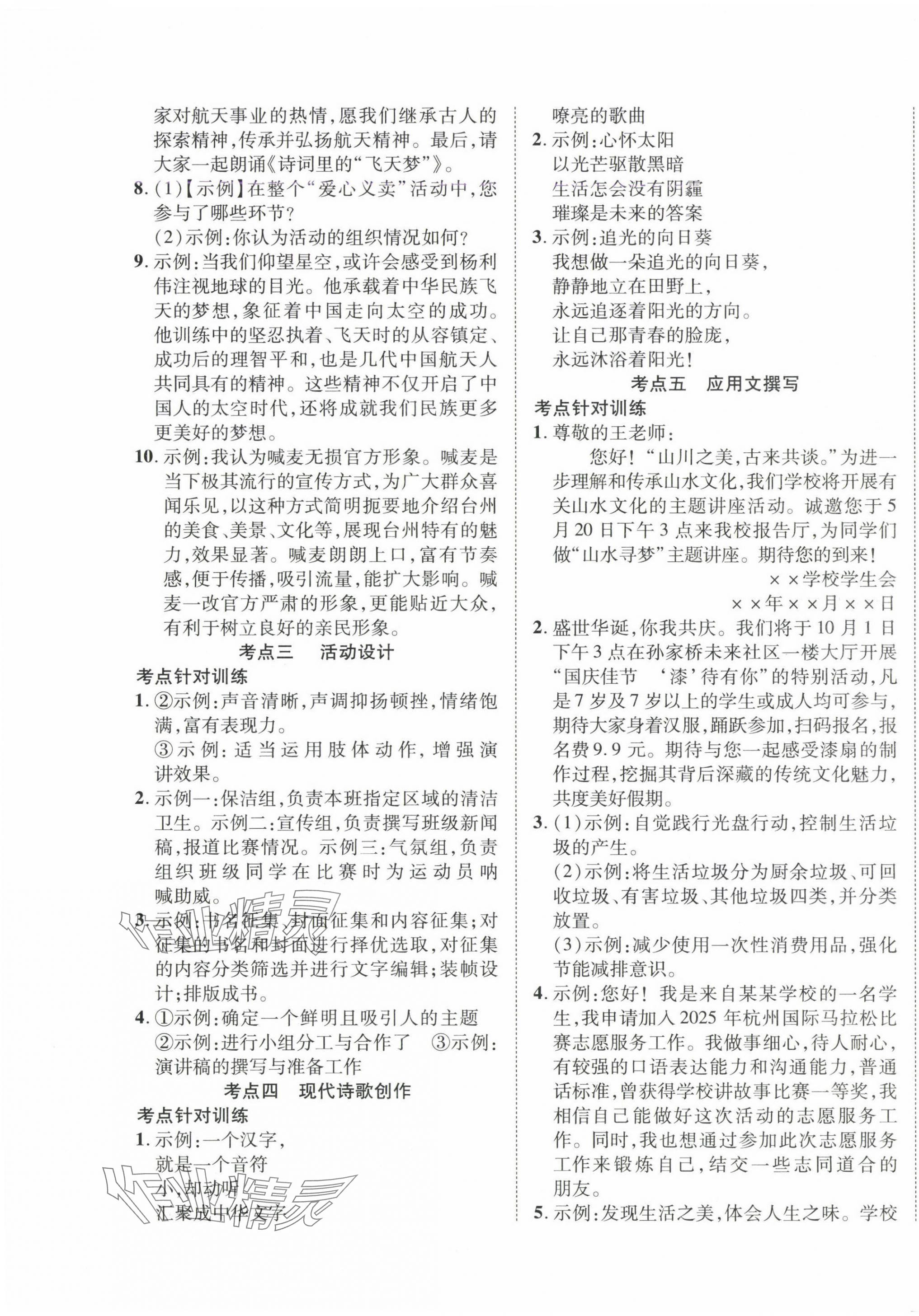 2025年浙江中考優化指導語文 第5頁