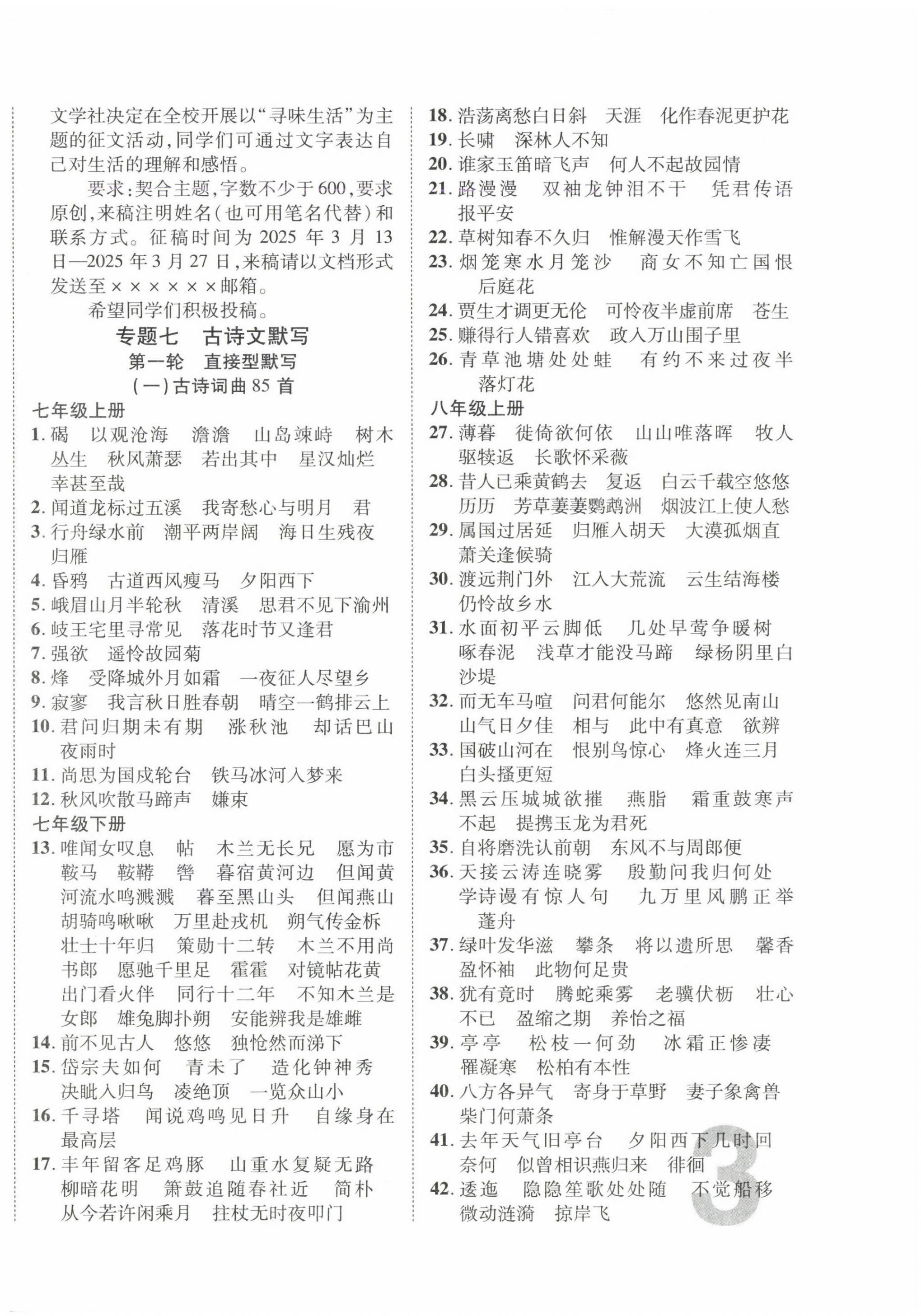 2025年浙江中考優化指導語文 第6頁