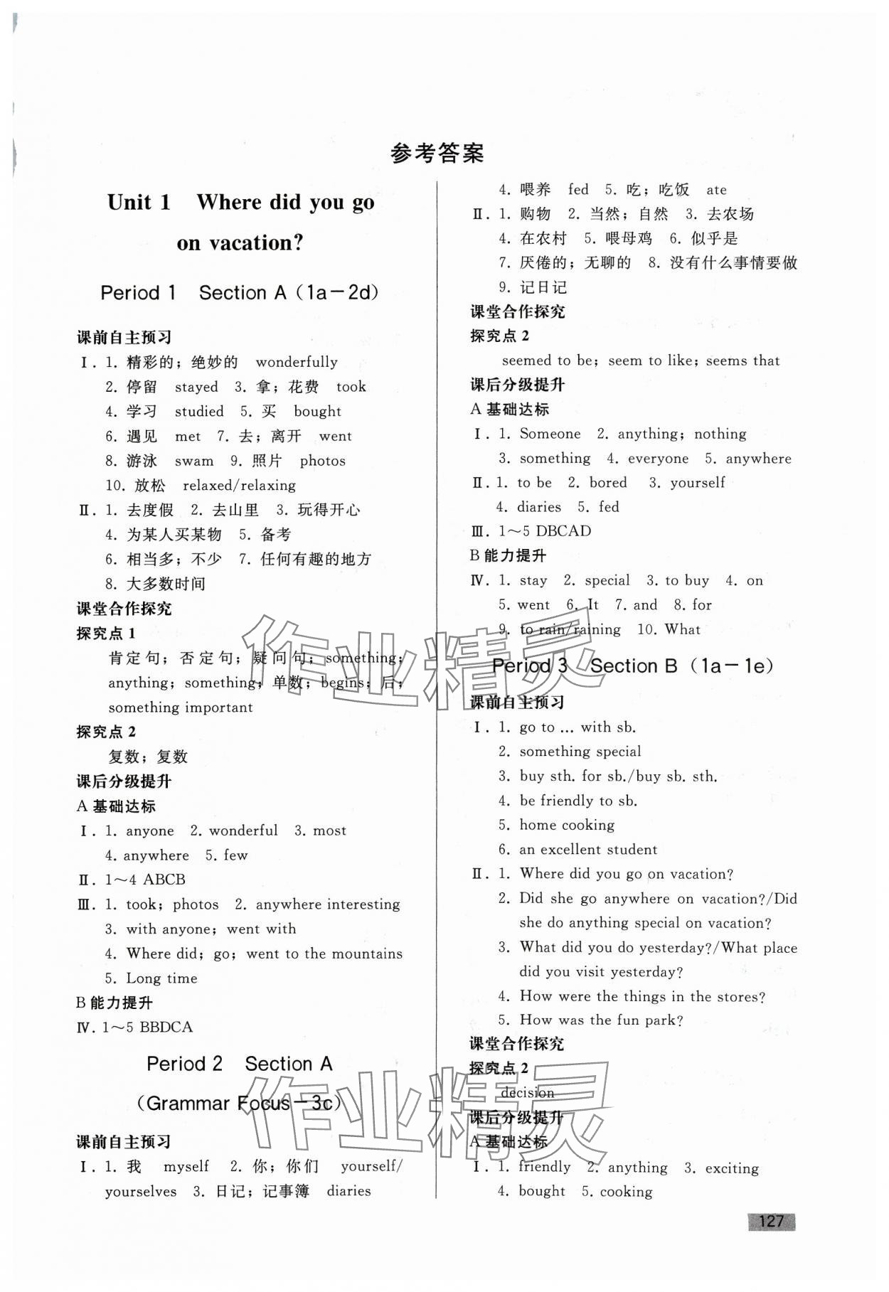 2023年初中同步練習(xí)冊(cè)八年級(jí)英語(yǔ)上冊(cè)人教版山東專版人民教育出版社 第1頁(yè)