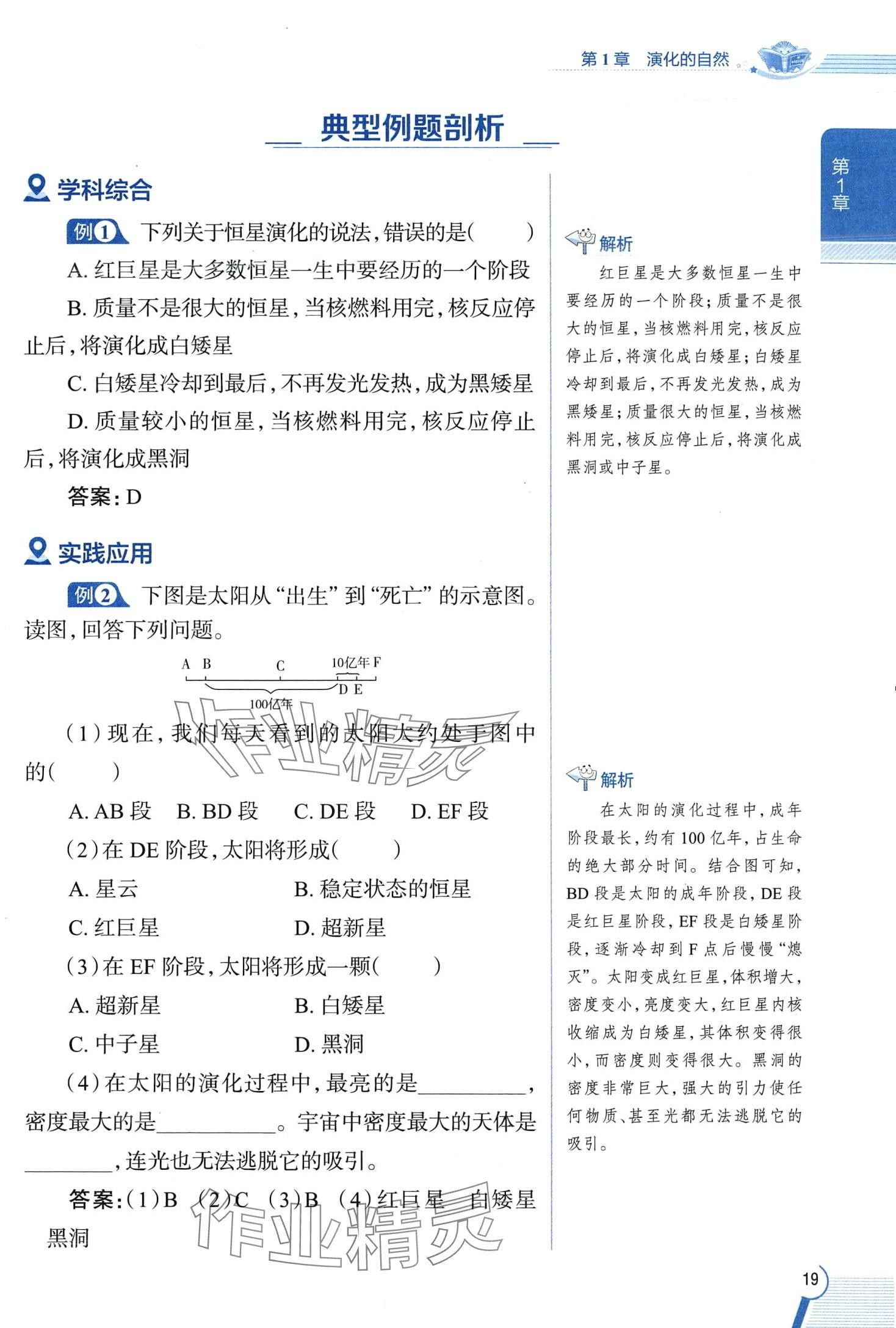 2024年教材全解九年級科學下冊浙教版 第19頁