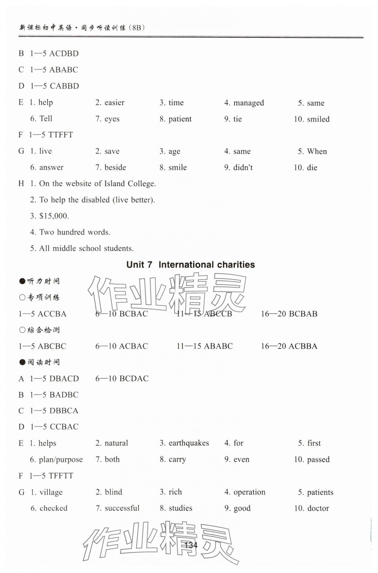2025年新课标初中英语同步听读训练八年级下册译林版 参考答案第6页