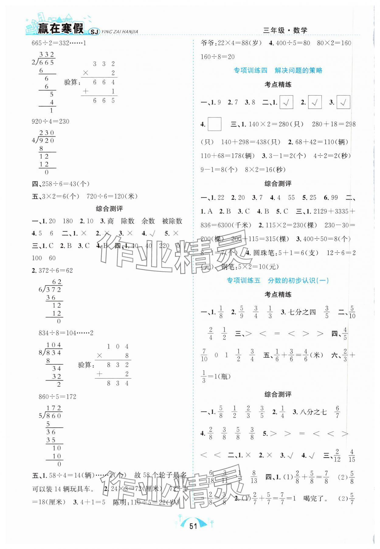 2025年赢在寒假期末闯关合肥工业大学出版社三年级数学苏教版 第2页