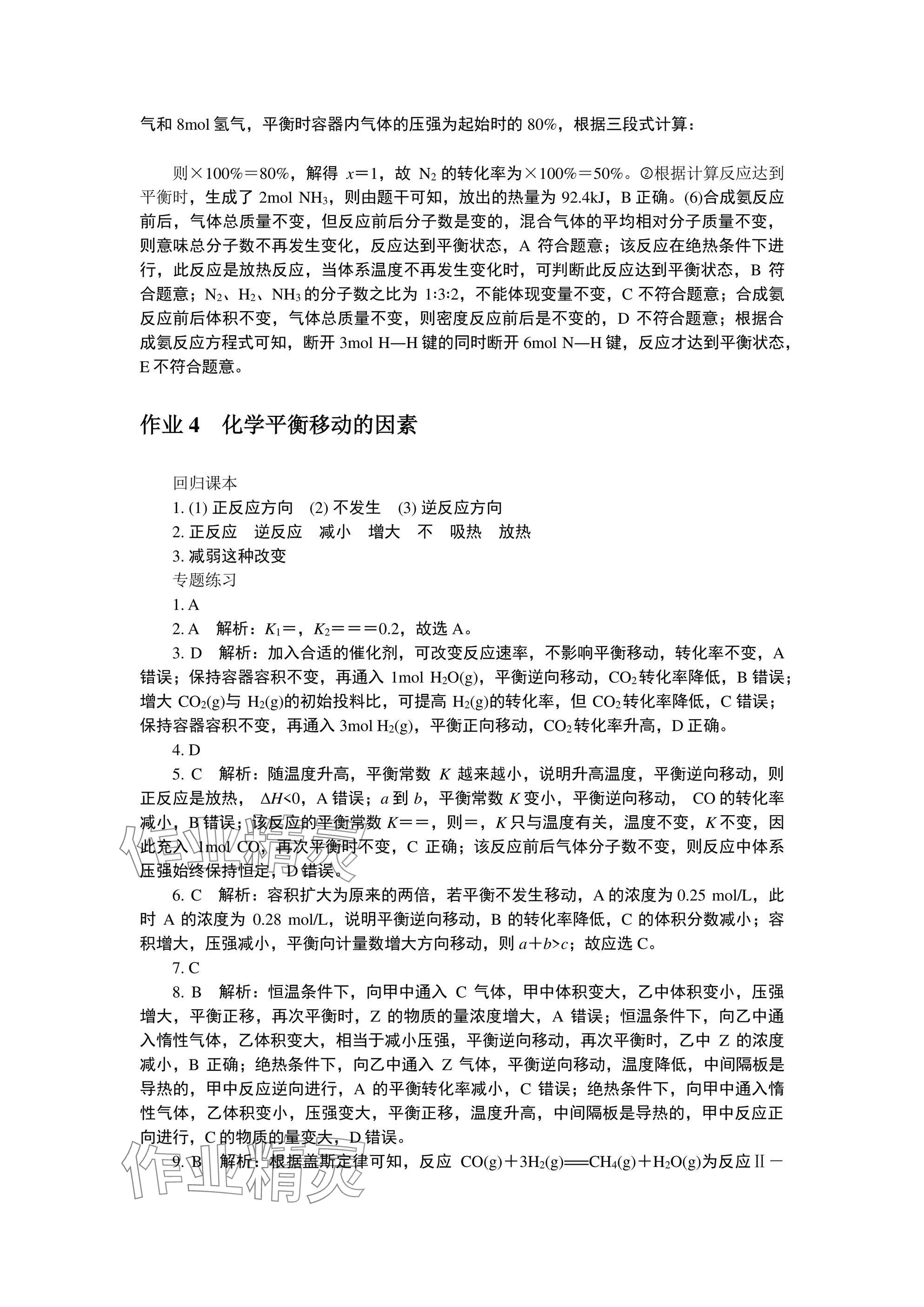 2025年假期好作業(yè)高二化學(xué) 參考答案第6頁(yè)