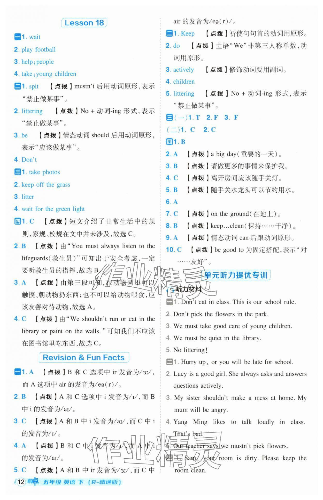2025年綜合應(yīng)用創(chuàng)新題典中點(diǎn)五年級(jí)英語(yǔ)下冊(cè)人教精通版 第12頁(yè)