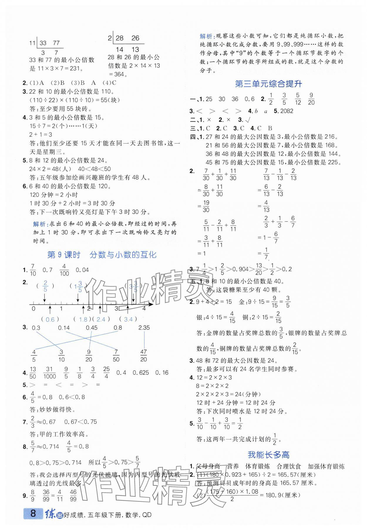 2025年練出好成績(jī)五年級(jí)數(shù)學(xué)下冊(cè)青島版 參考答案第7頁