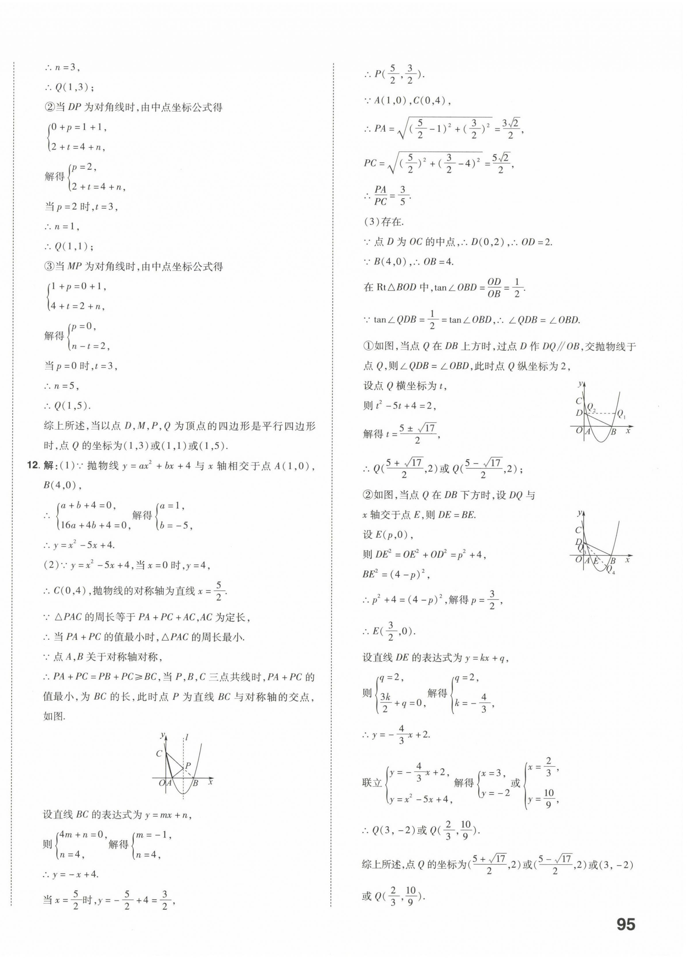 2024年星躍龍門中考真題分類卷數(shù)學(xué)山東專版 第18頁