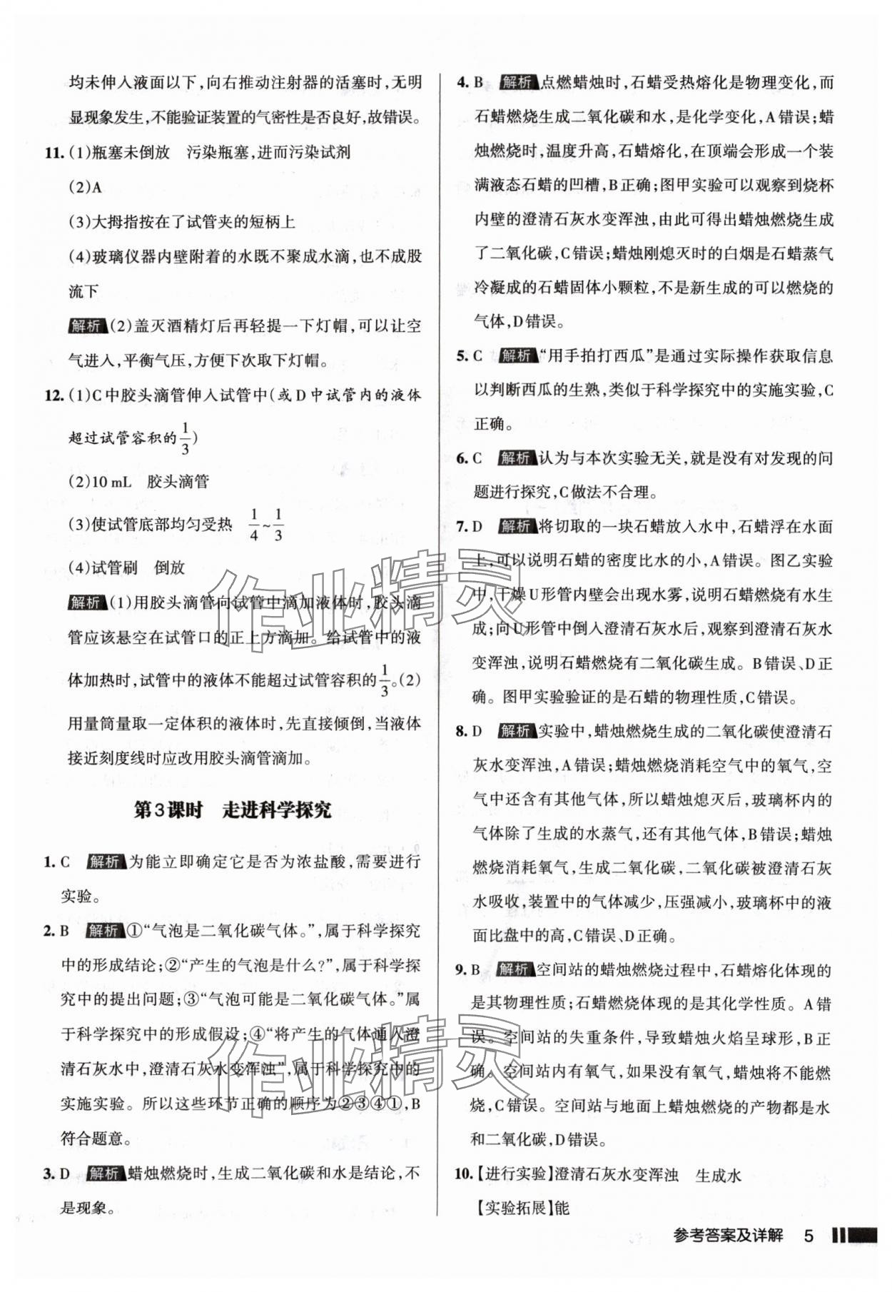 2024年名校作業(yè)九年級化學上冊人教版山西專版 參考答案第5頁