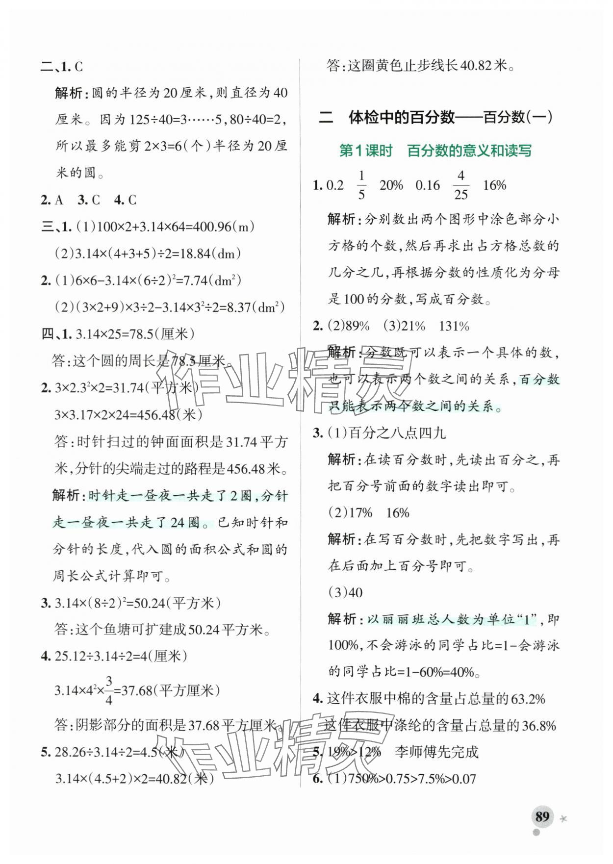 2024年小學(xué)學(xué)霸作業(yè)本五年級數(shù)學(xué)下冊青島版54制 參考答案第5頁