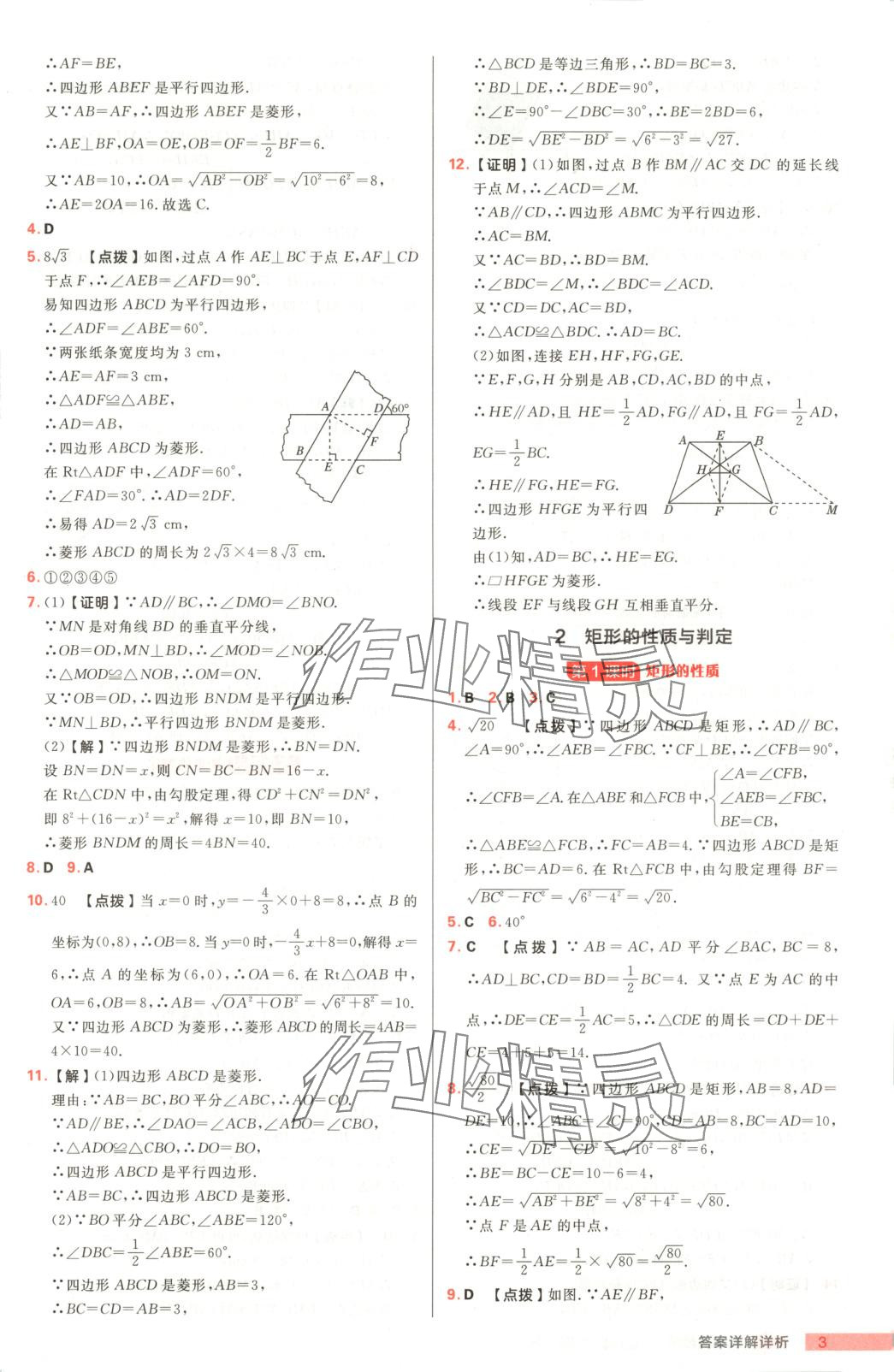 2025年综合应用创新题典中点九年级数学下册鲁教版 第3页