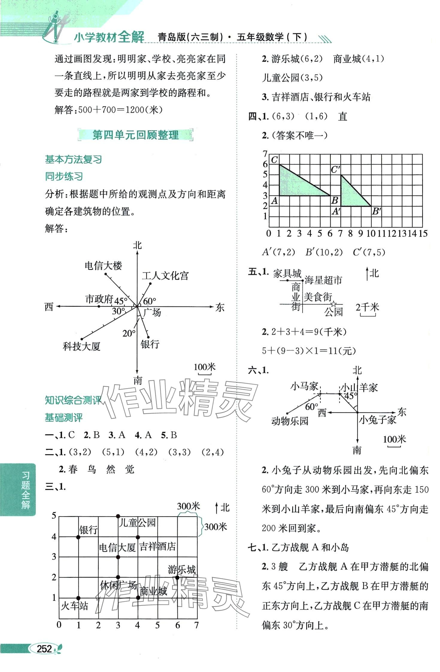 2024年教材全解五年級(jí)數(shù)學(xué)下冊(cè)青島版 第9頁(yè)