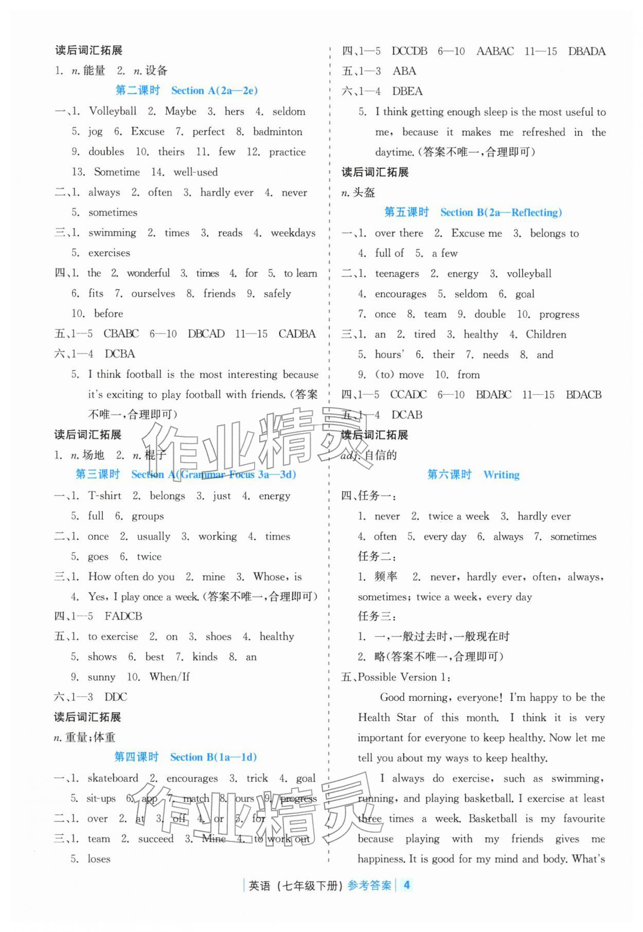 2026年精彩练习就练这一本七年级英语下册人教版评议教辅&nbsp;第4页