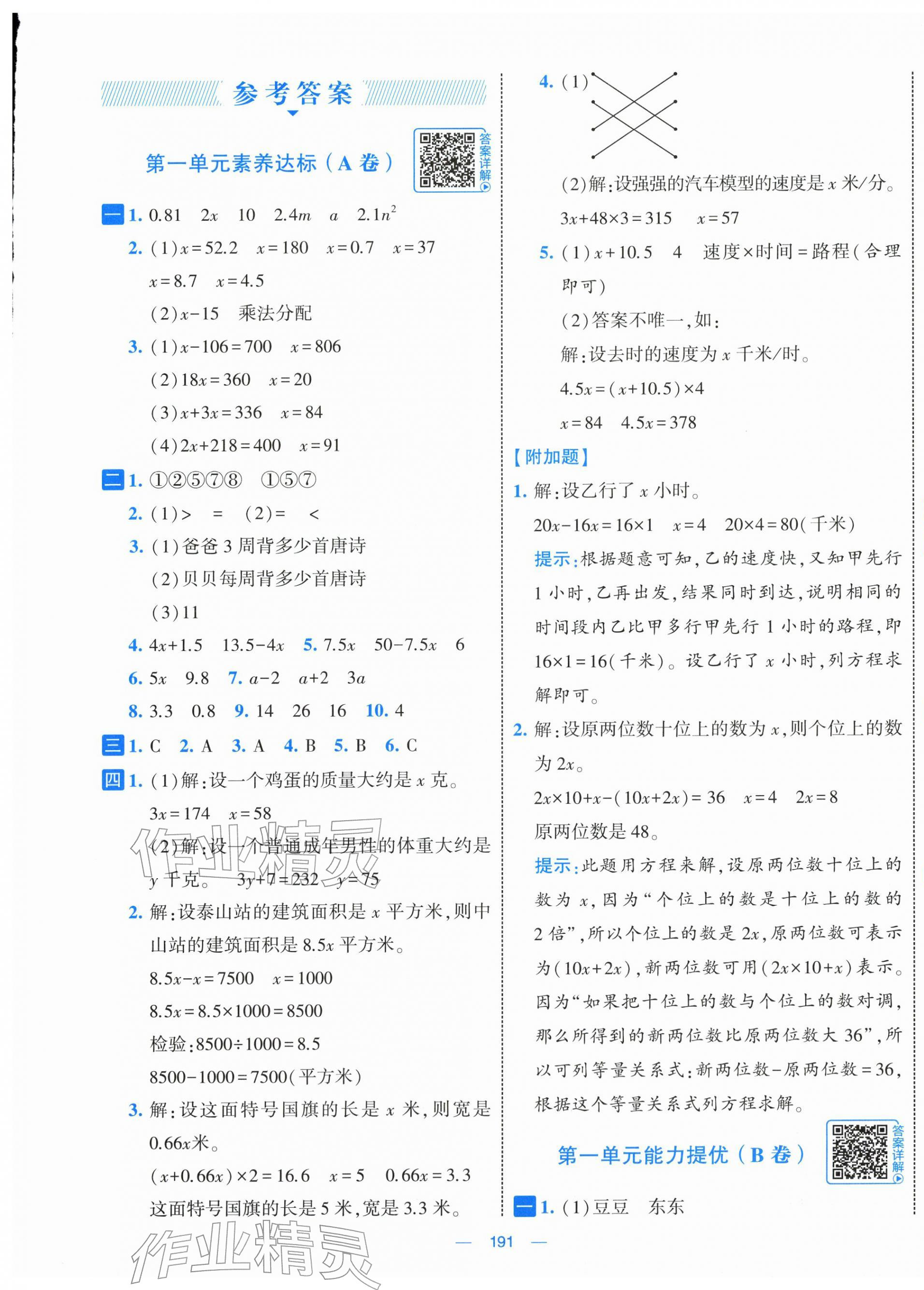 2026年学霸提优大试卷五年级数学下册苏教版&nbsp;第1页