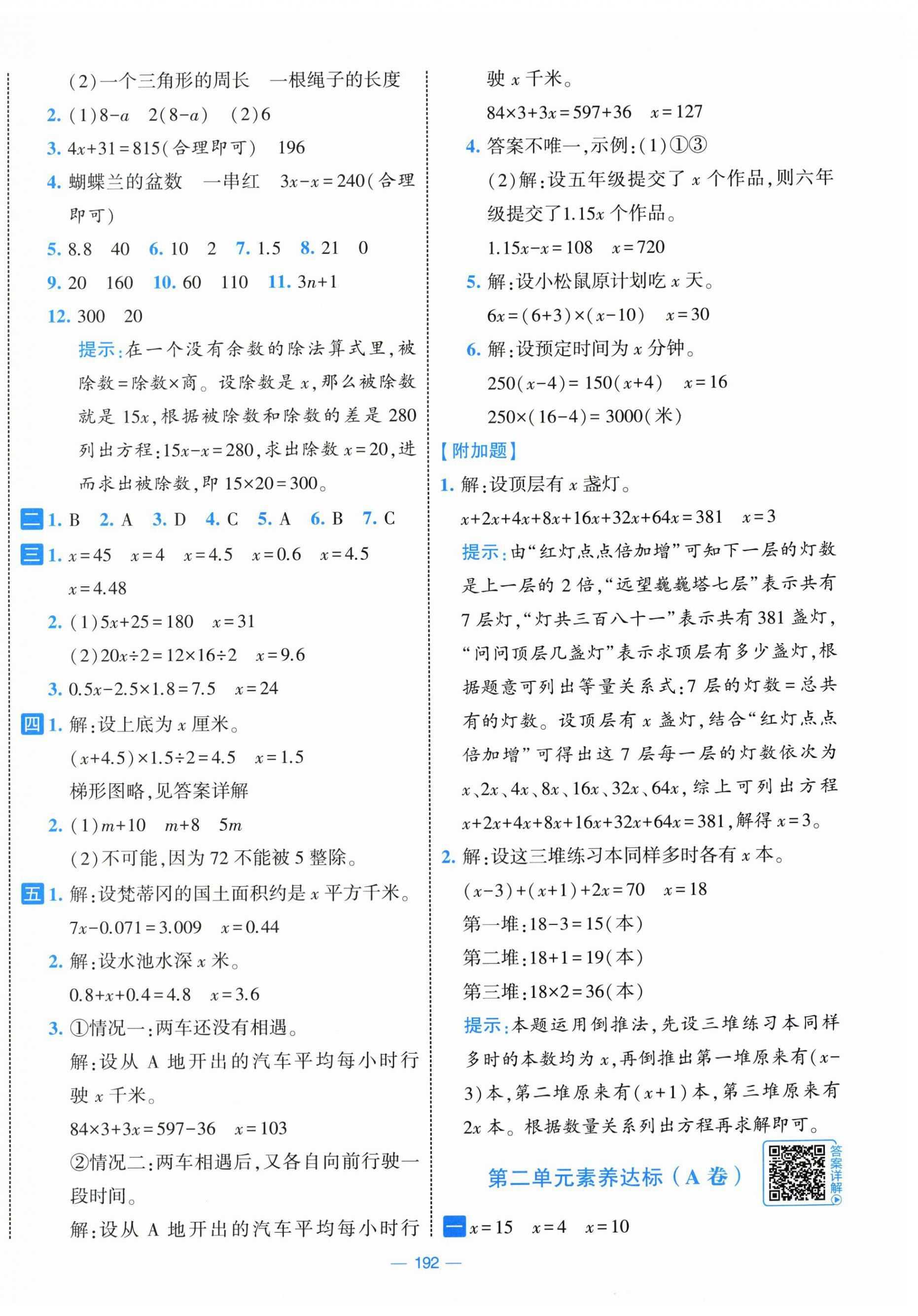 2026年学霸提优大试卷五年级数学下册苏教版&nbsp;第2页