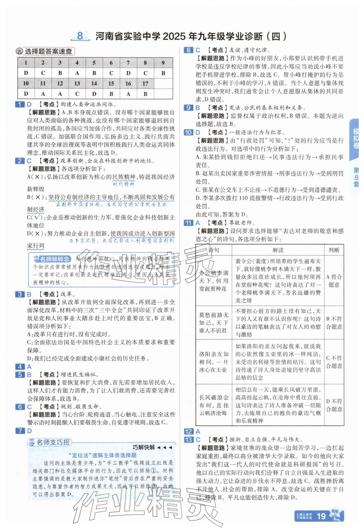 2026年金考卷45套汇编道德与法治中考人教版河南专版&nbsp;参考答案第18页