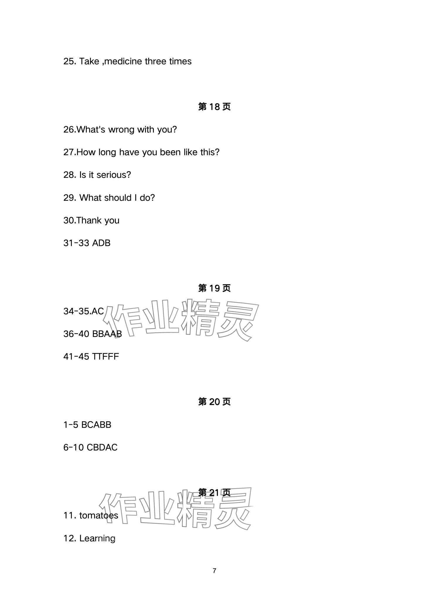 2024年寒假作业长江出版社八年级英语 第7页