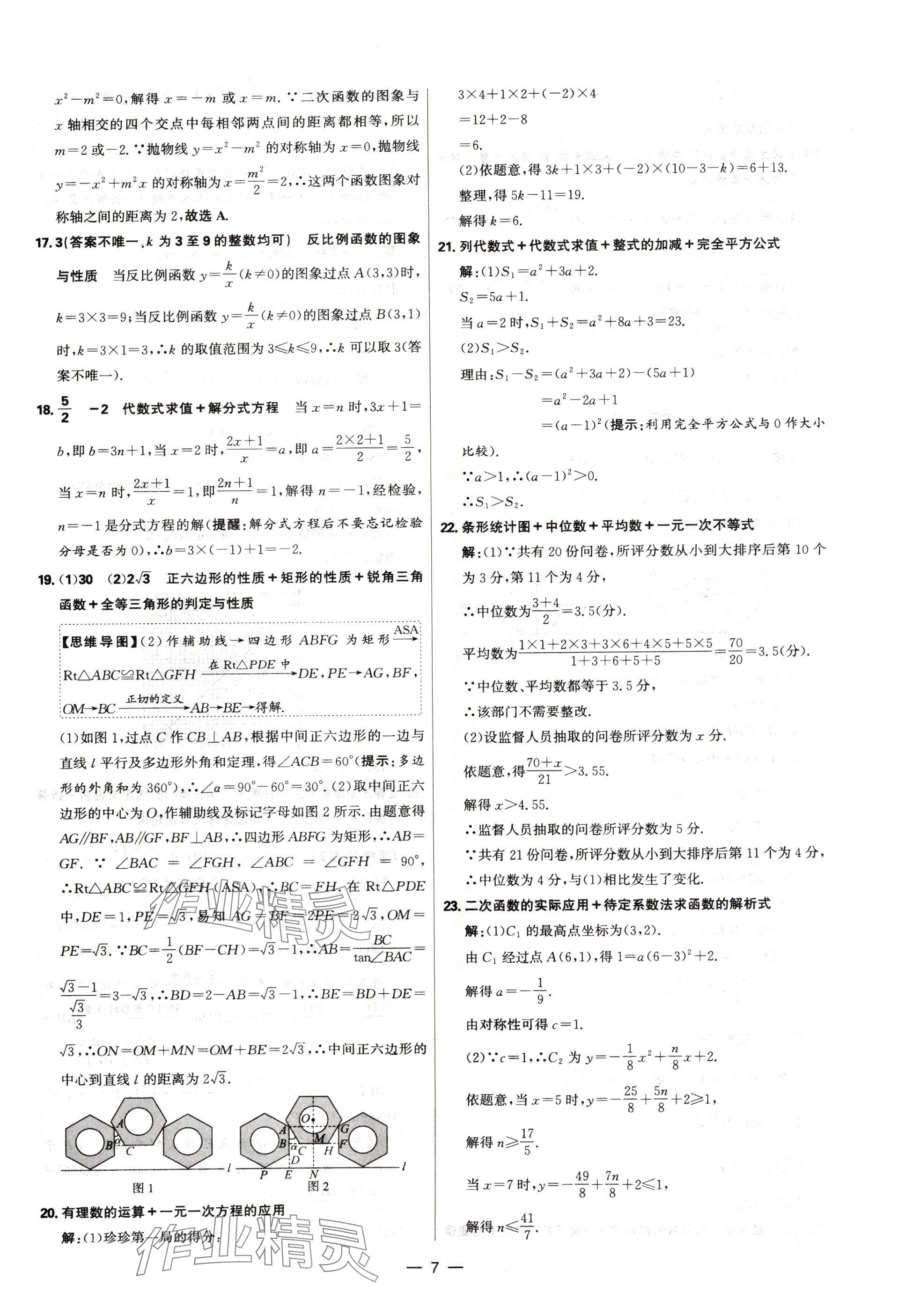 2025年中考试题精选延边出版社数学河北专版&nbsp;参考答案第7页