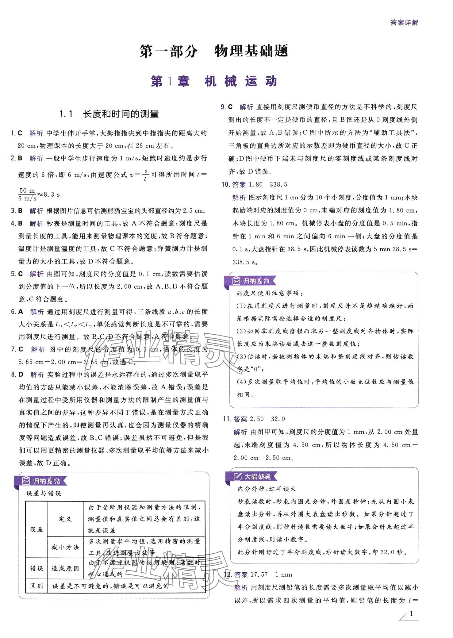 2024年刷透中考真题物理 第1页