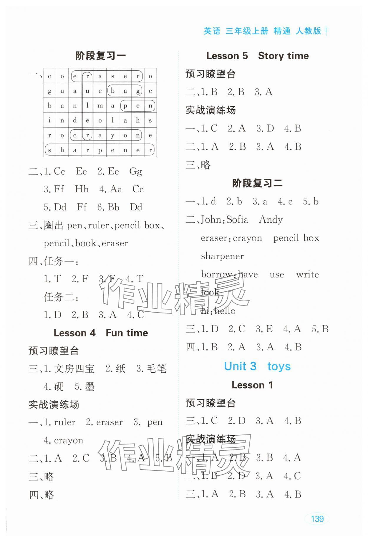 2024年資源與評價黑龍江教育出版社三年級英語上冊人教精通版 第3頁